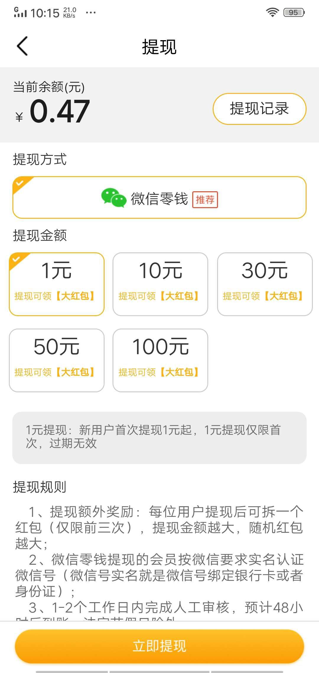 百财宝转发APP应用截图