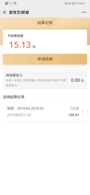 爱奇艺i联盟APP应用截图