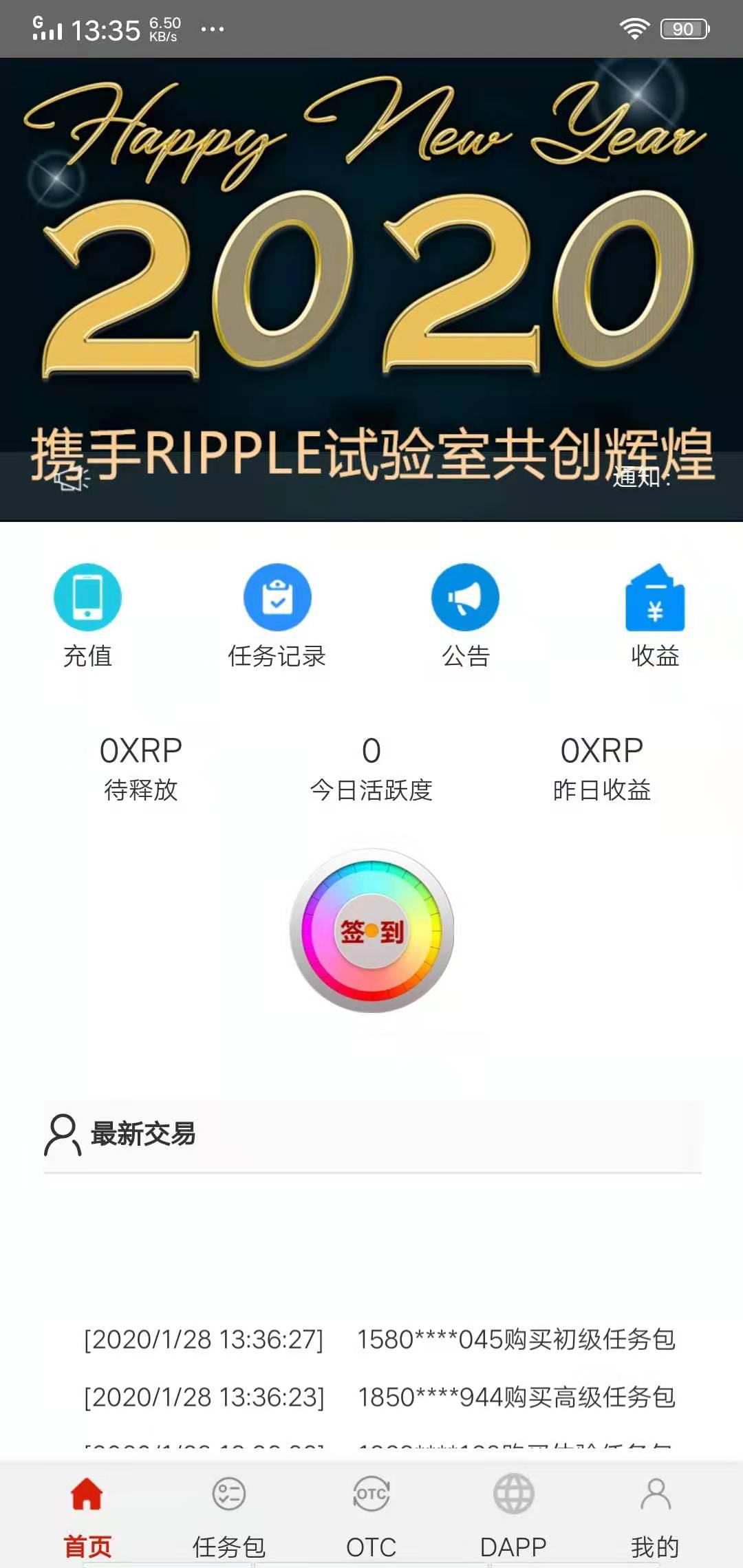XRP瑞波APP应用截图