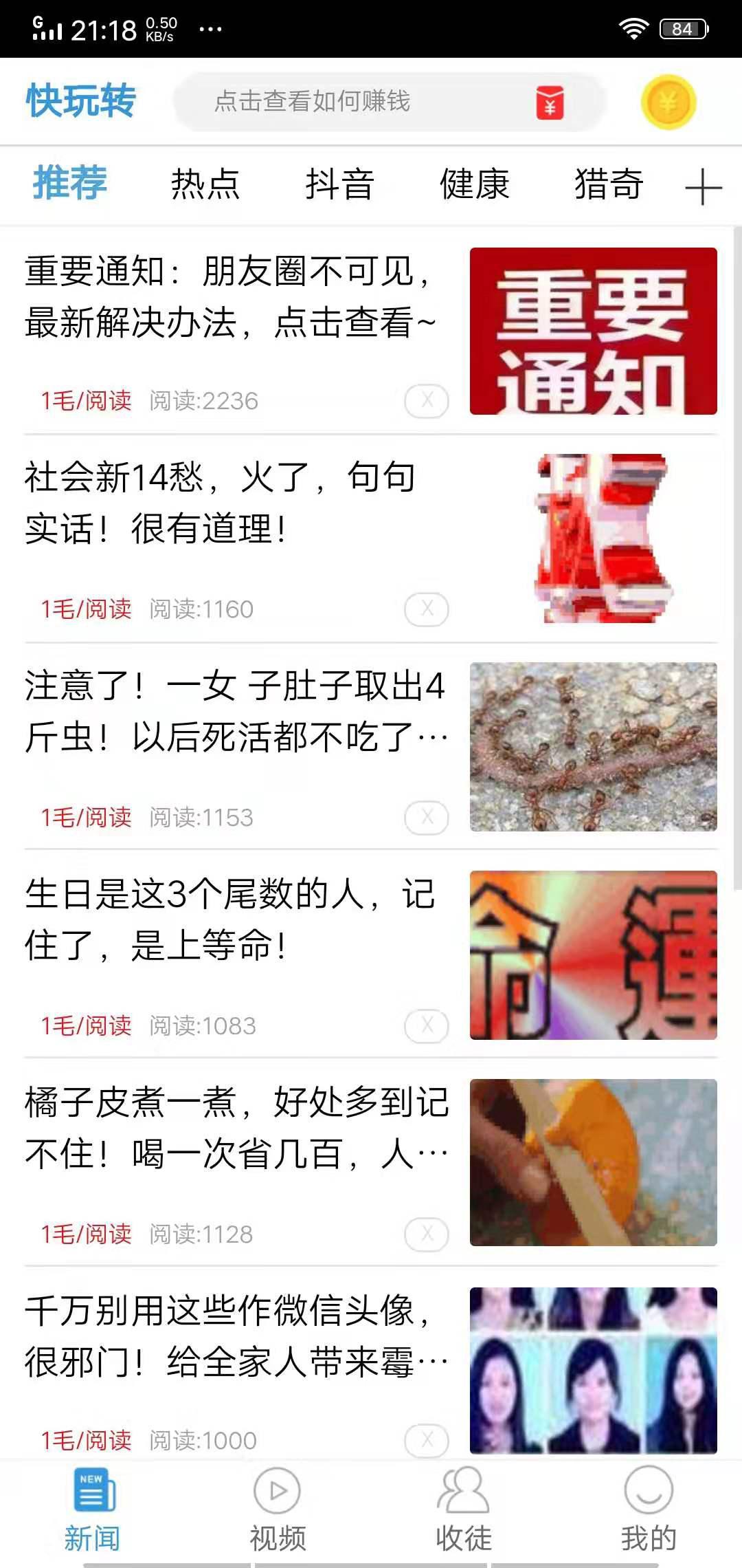快玩转APP应用截图