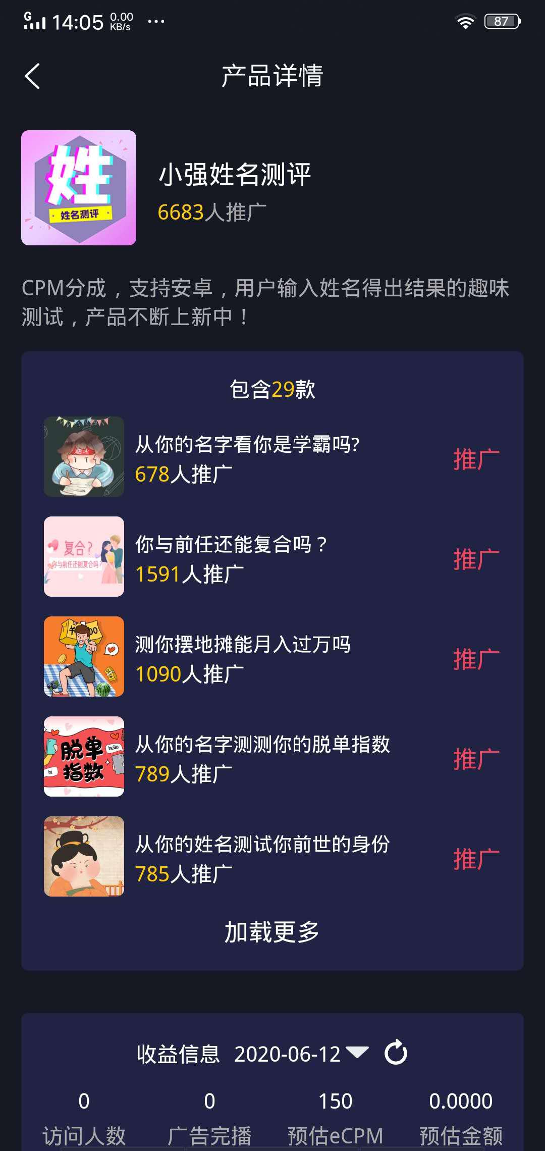 抖小强APP应用截图