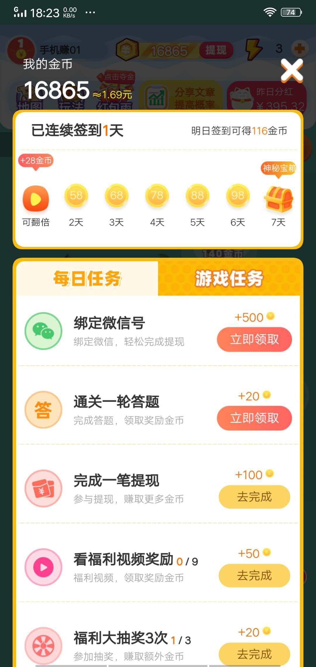 答题夺宝APP应用截图