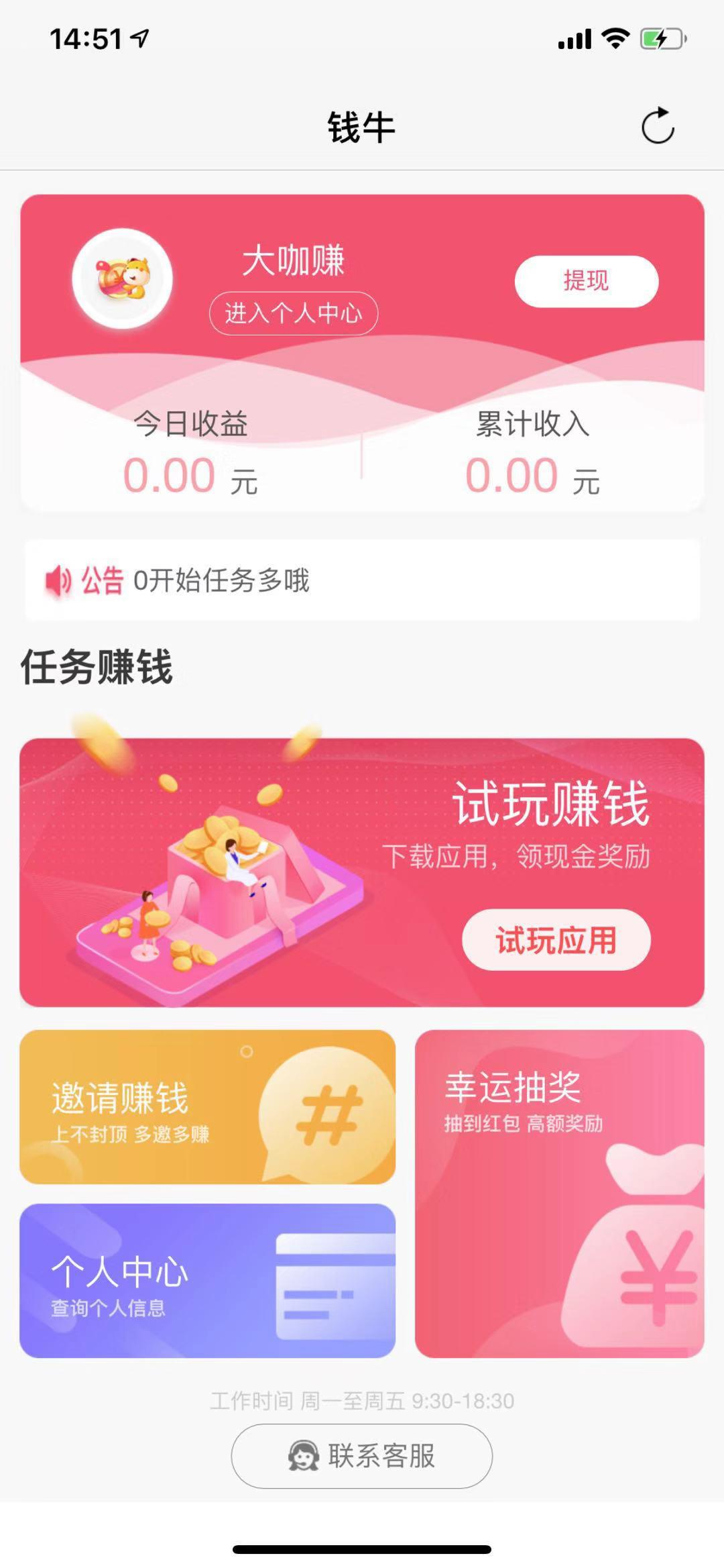 钱牛APP应用截图