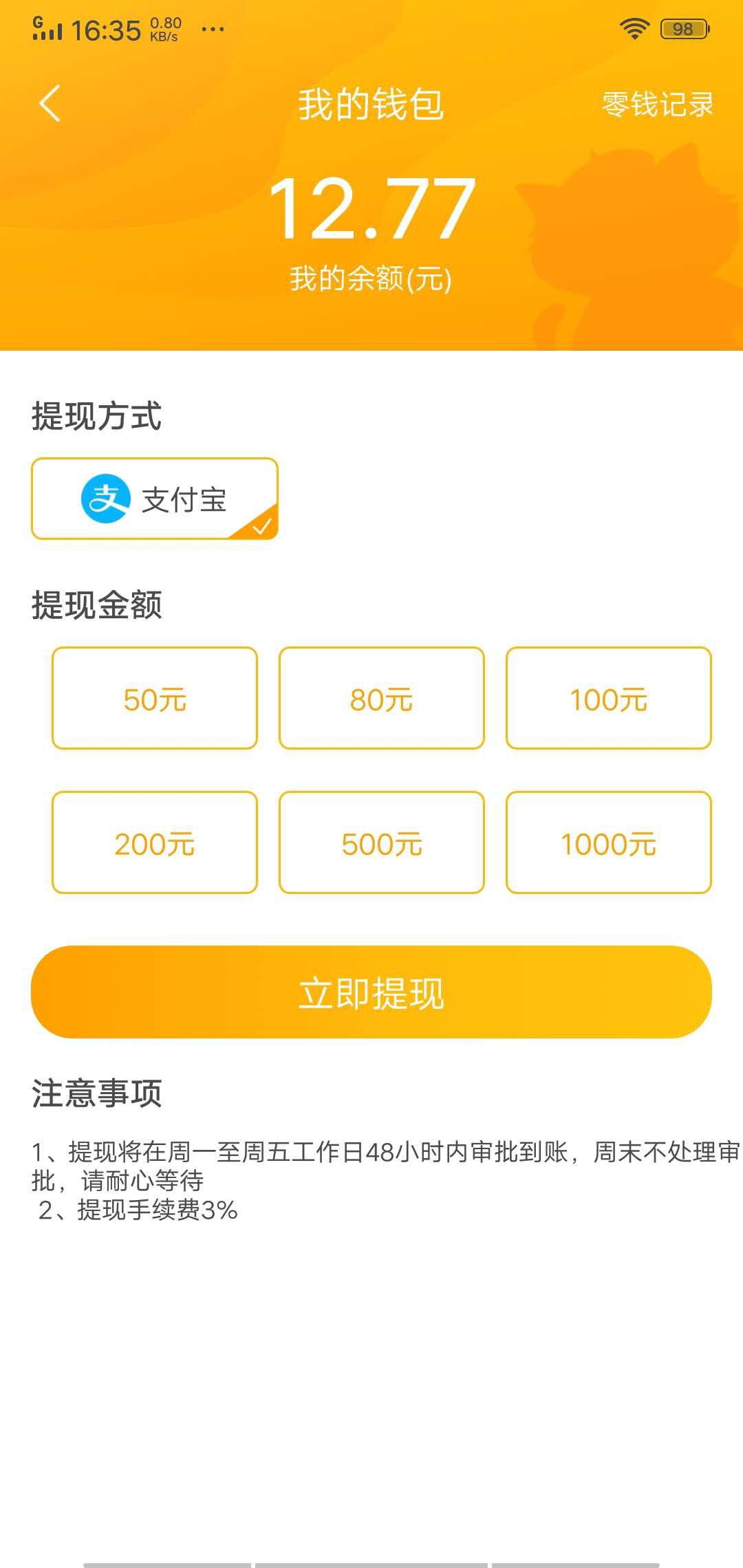 撸猫有财APP应用截图