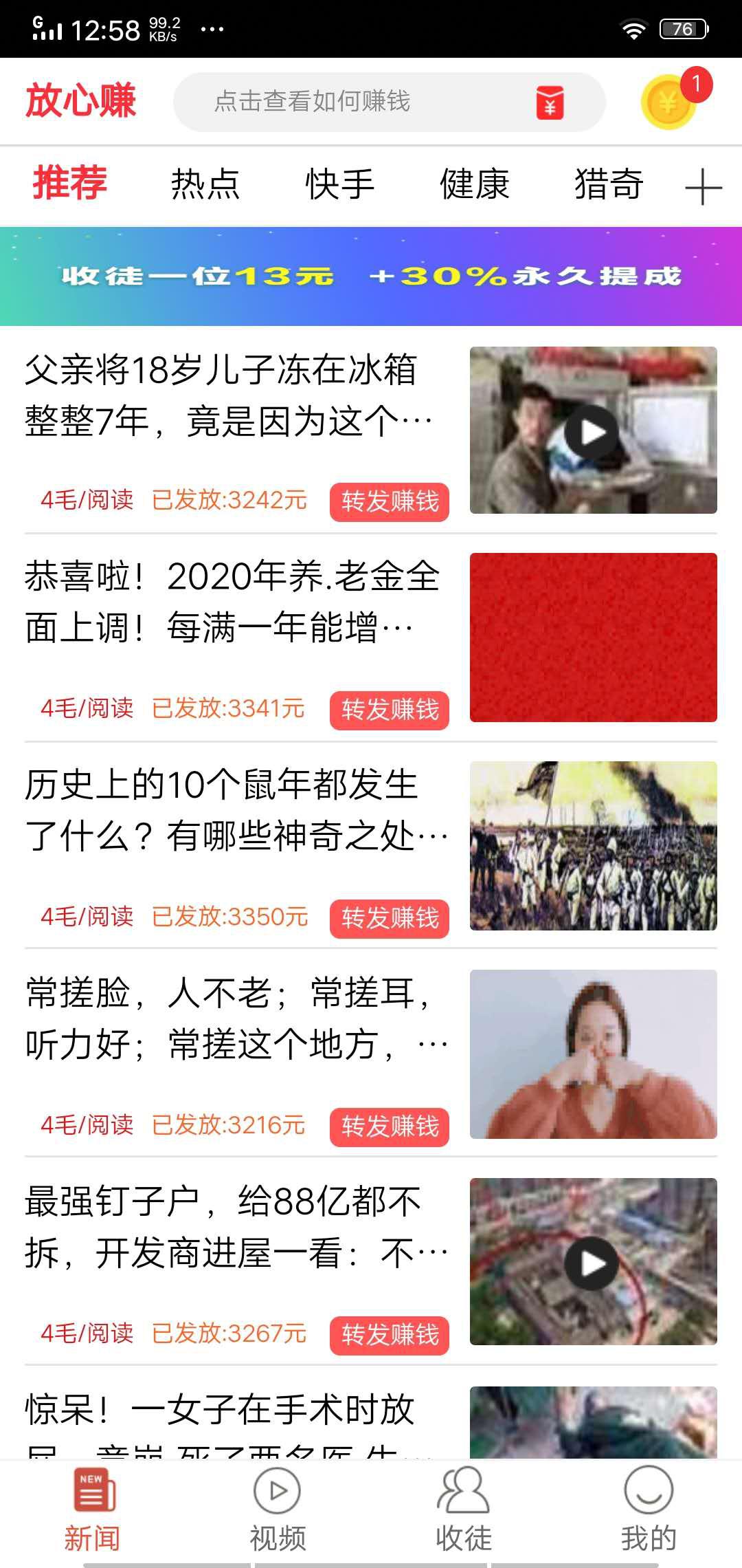 放心赚APP应用截图
