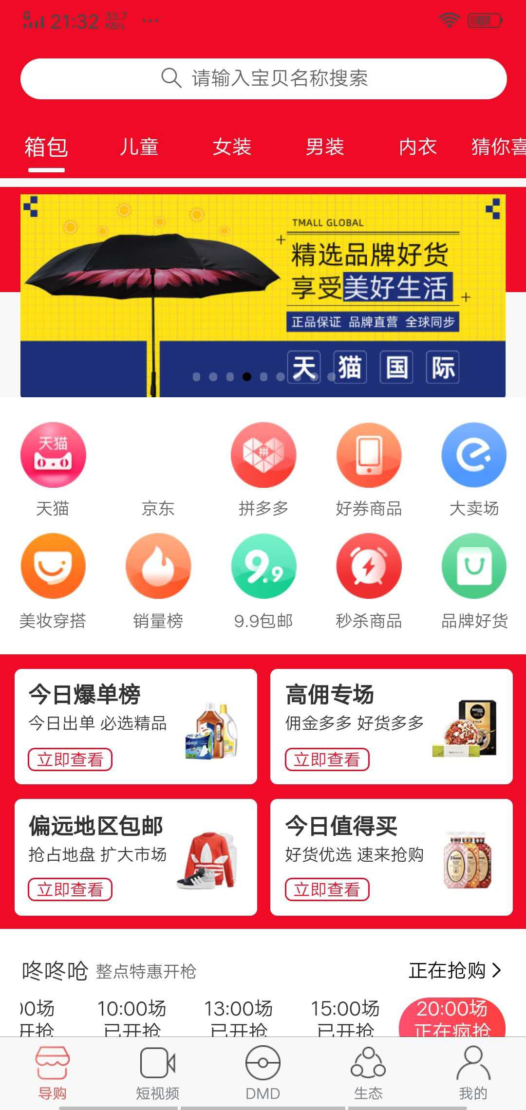 U比生活APP应用截图