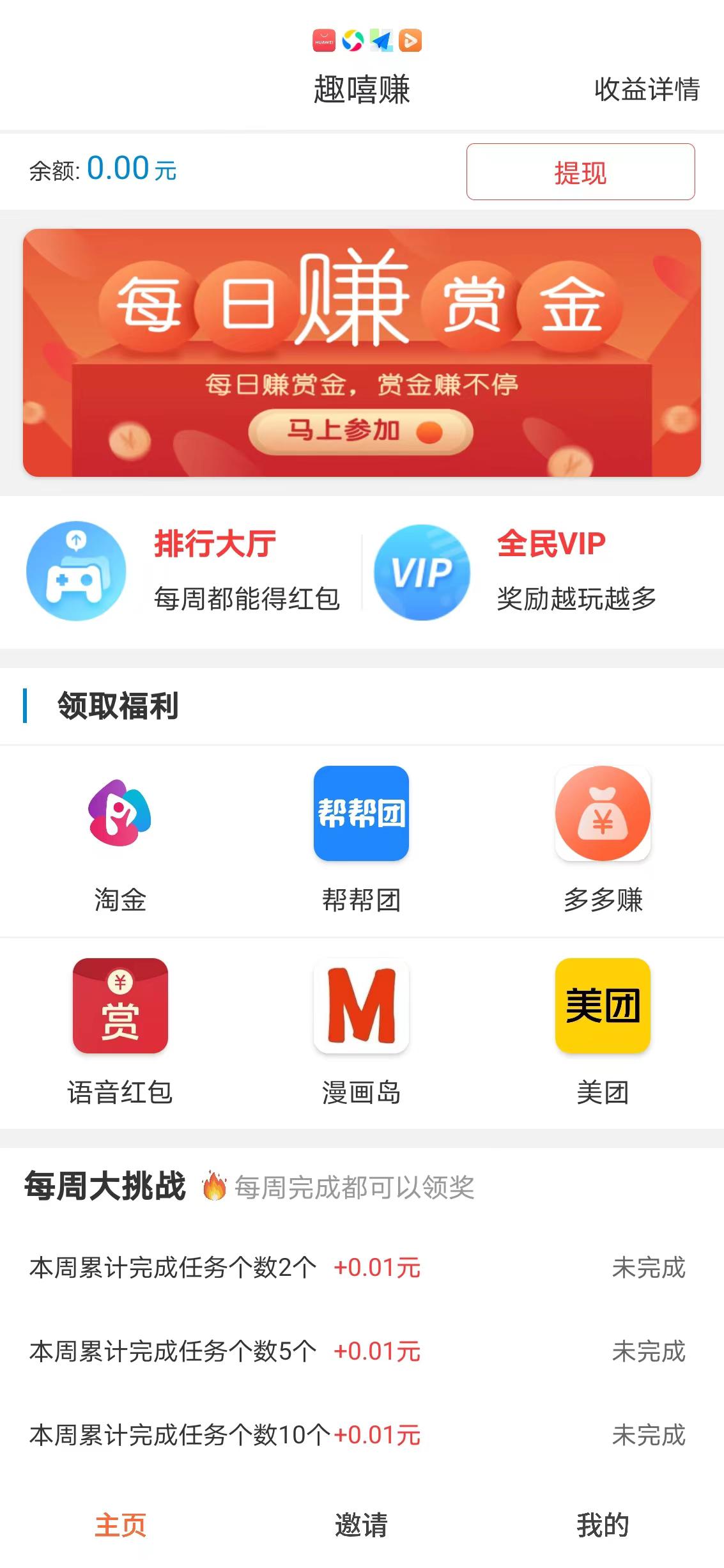 趣嘻赚APP应用截图