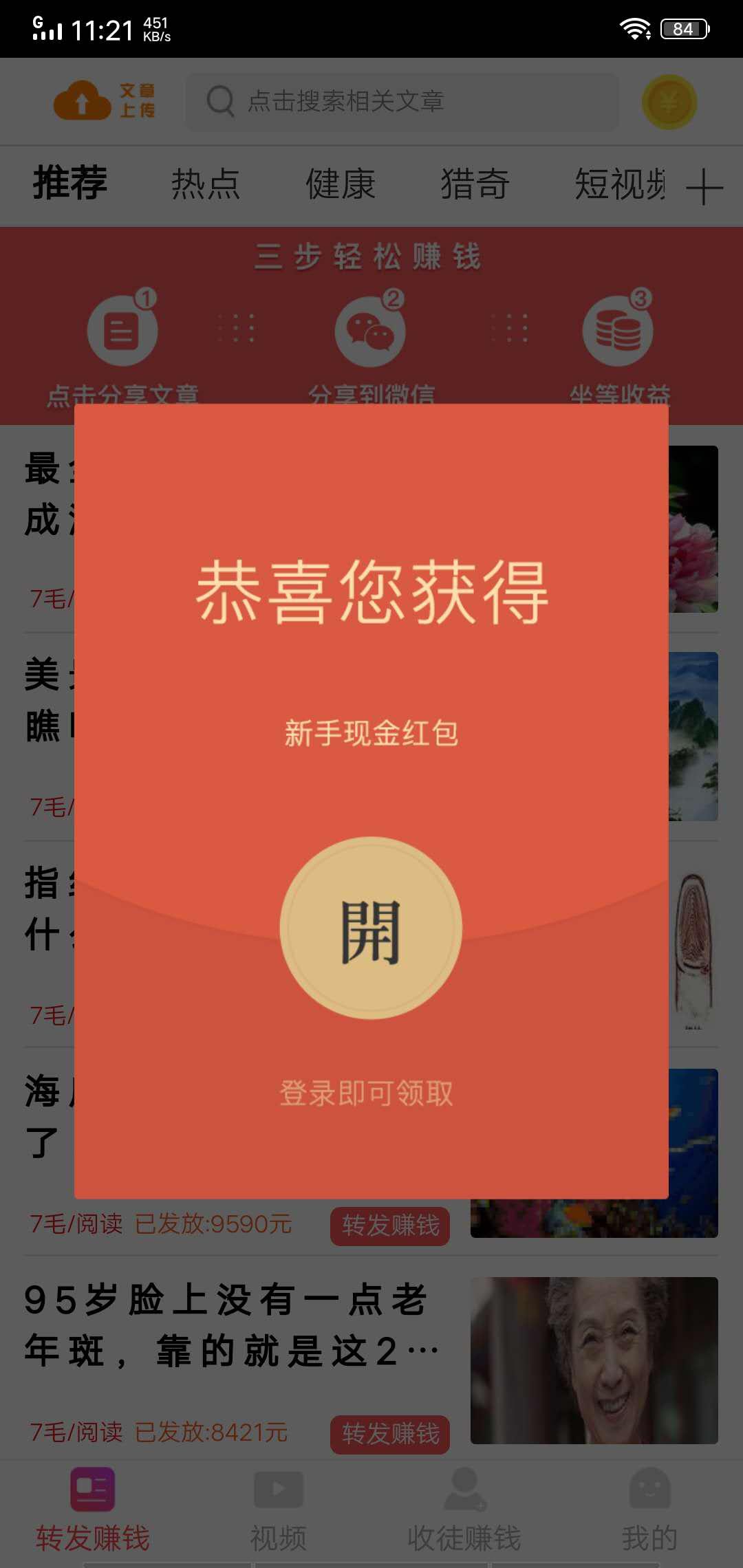 快马赚APP应用截图