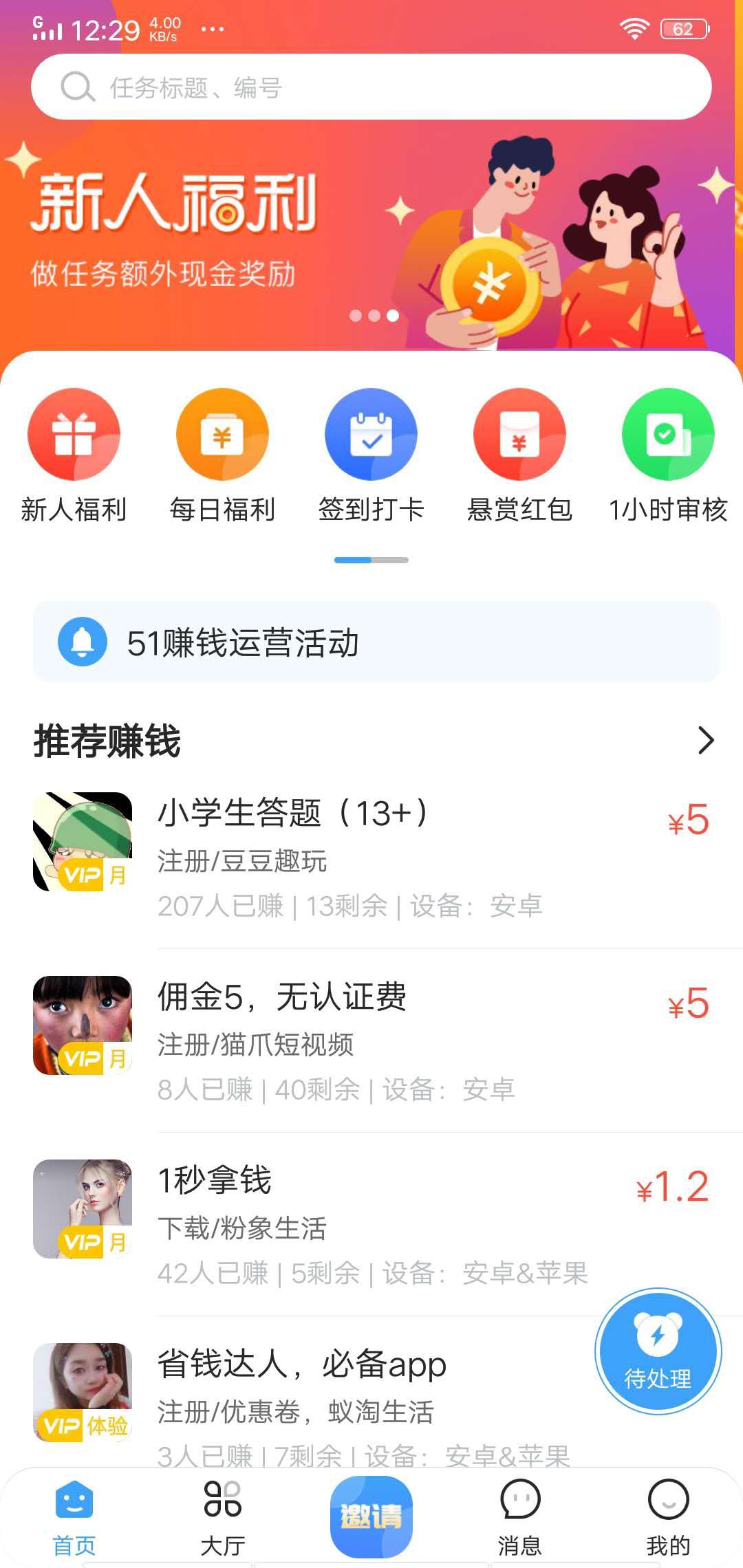 51赚钱兼职APP应用截图