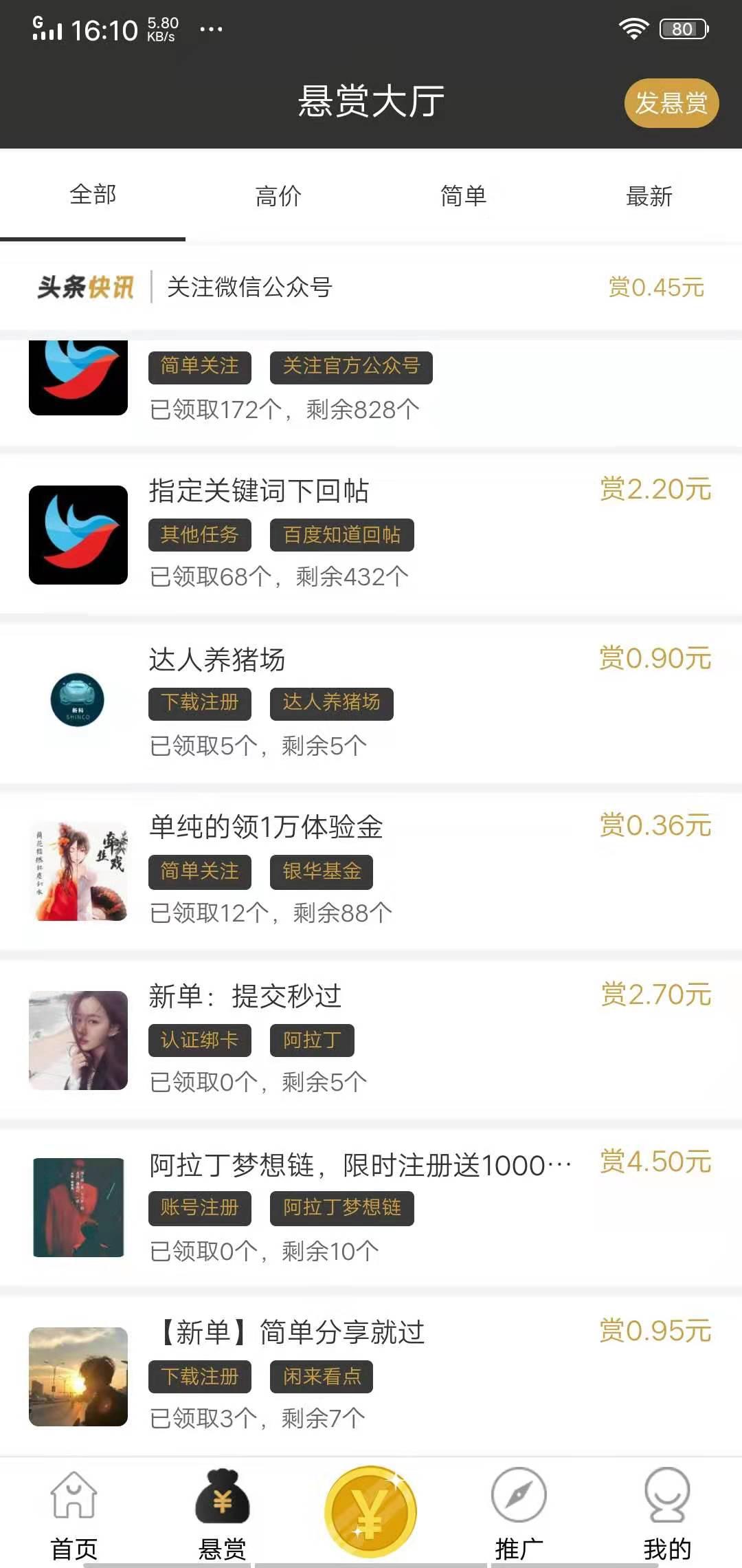 早起鸟兼职APP应用截图