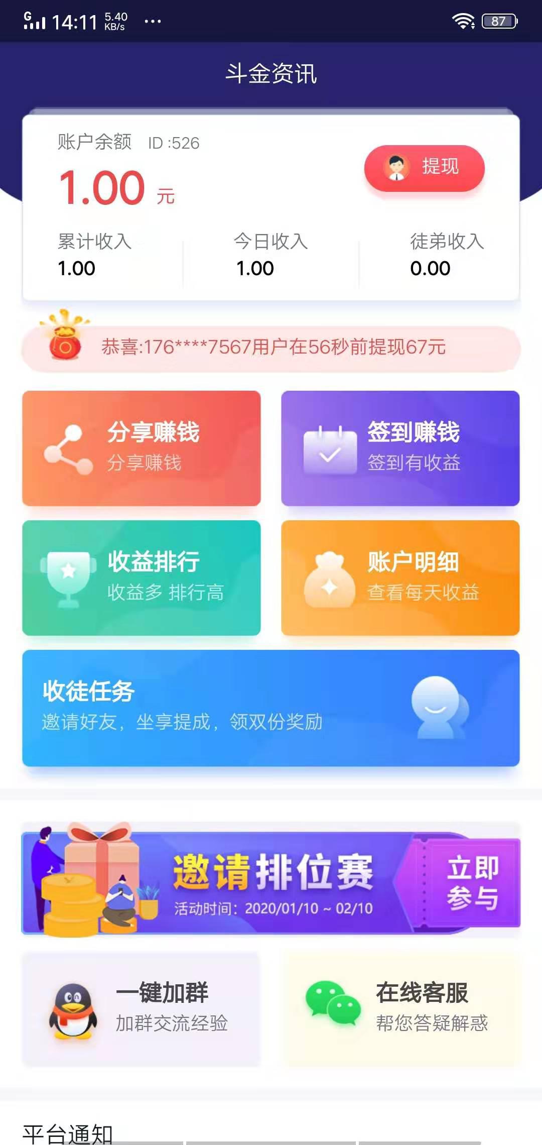 斗金资讯APP应用截图