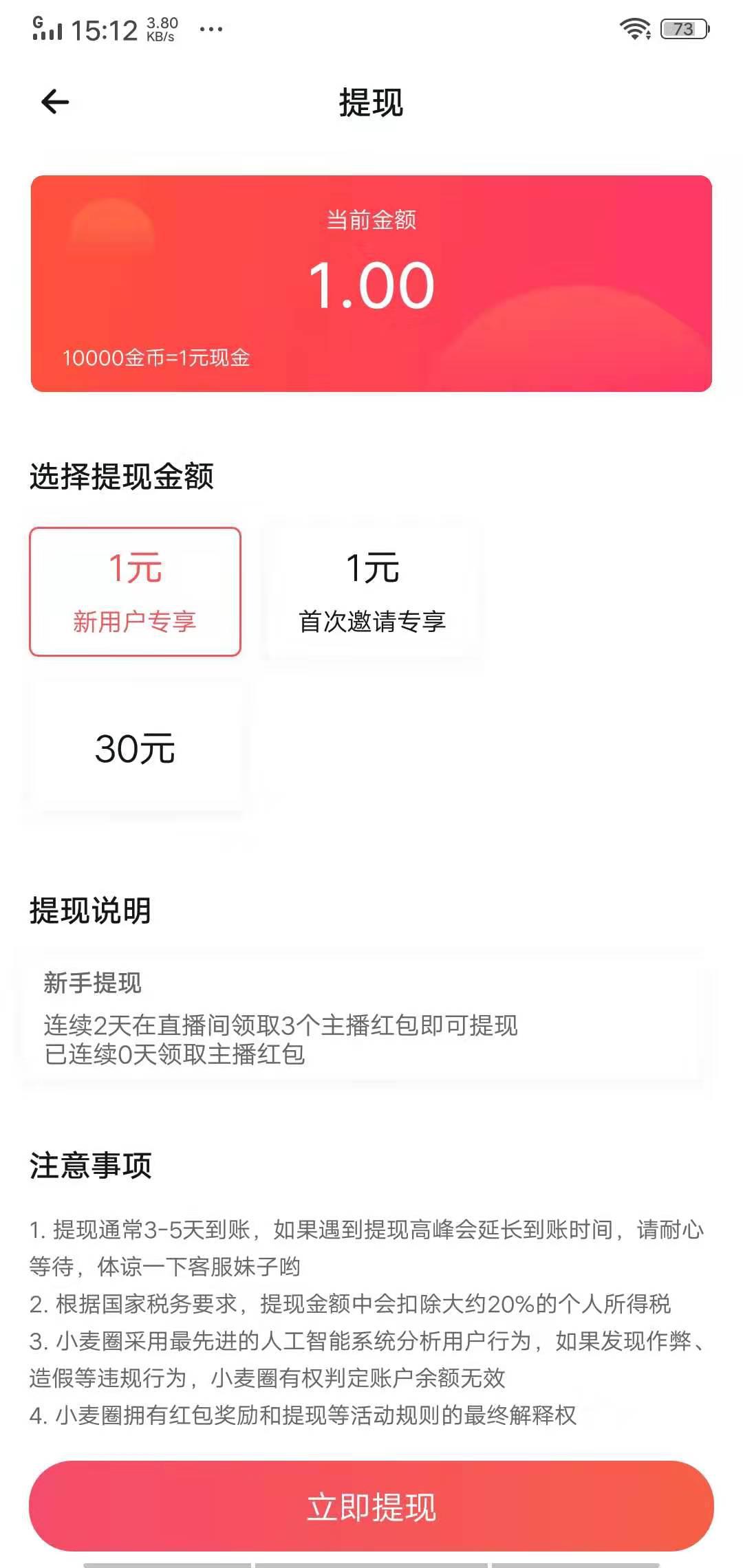 小麦圈APP应用截图