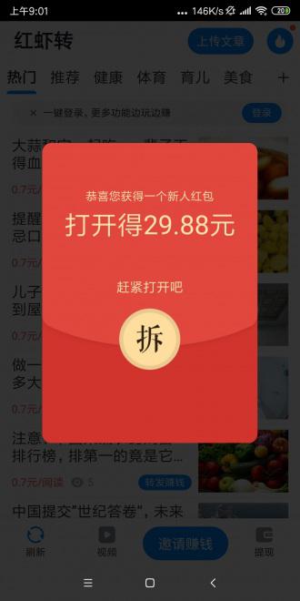 红虾转APP应用截图