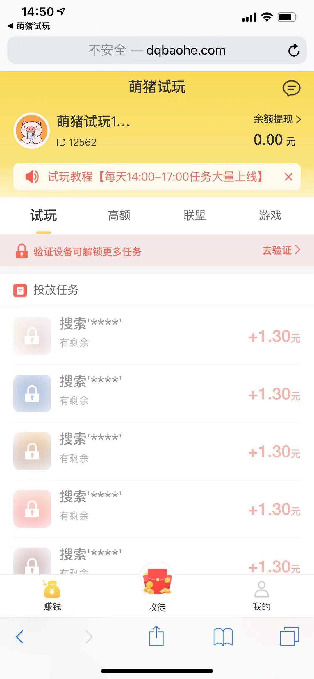 萌猪试玩APP应用截图