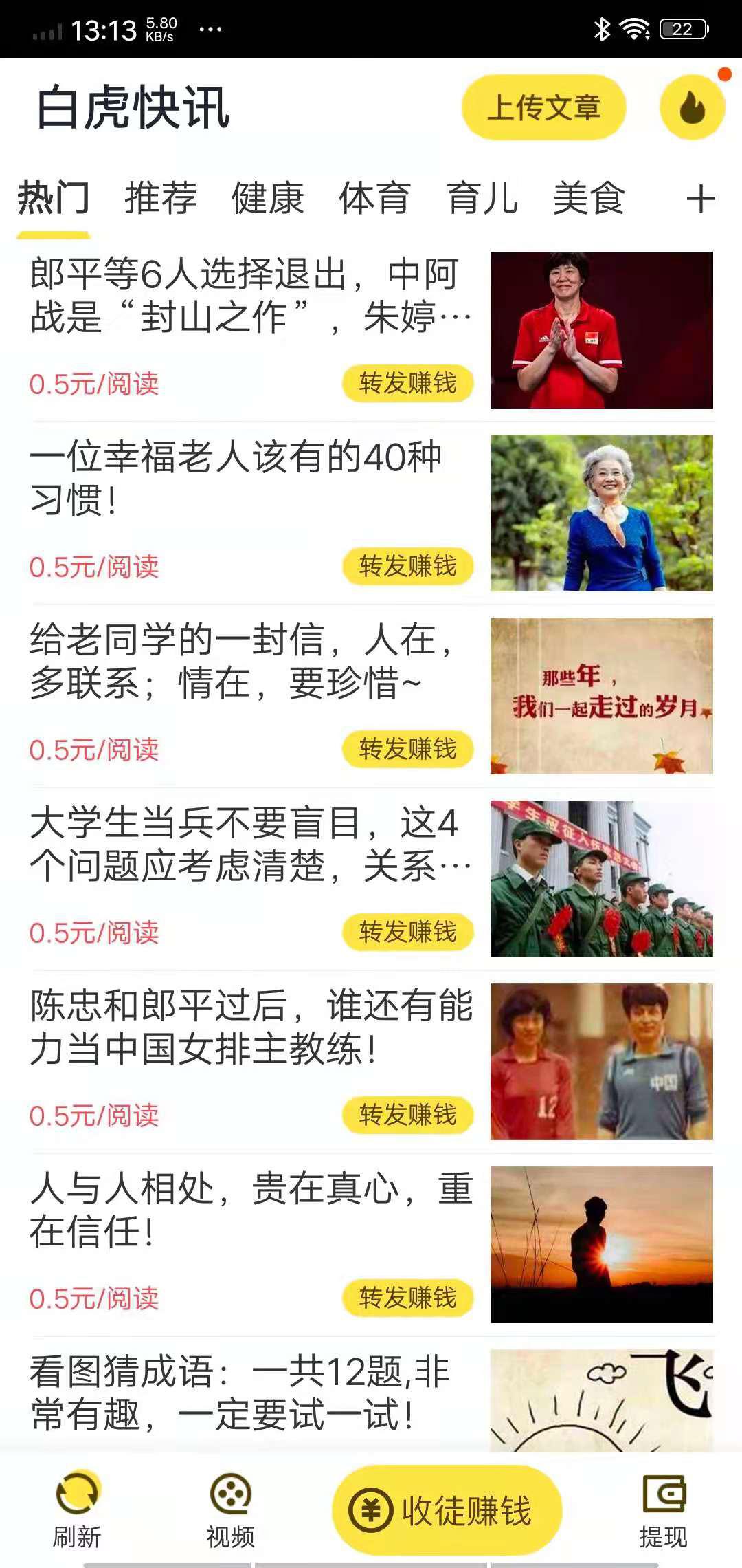 白虎快讯APP应用截图