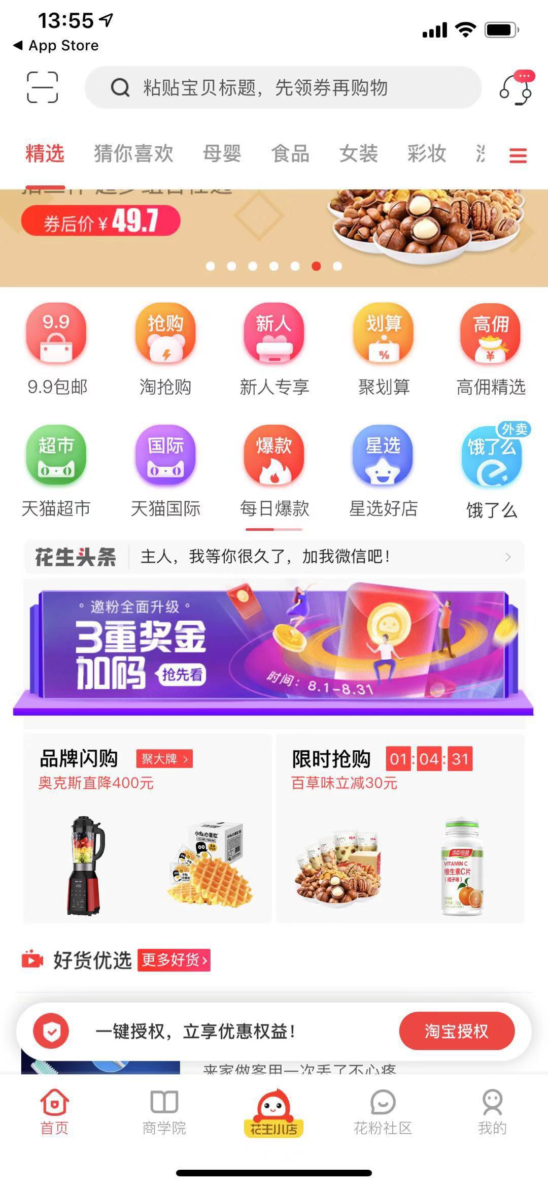 花生日记APP应用截图