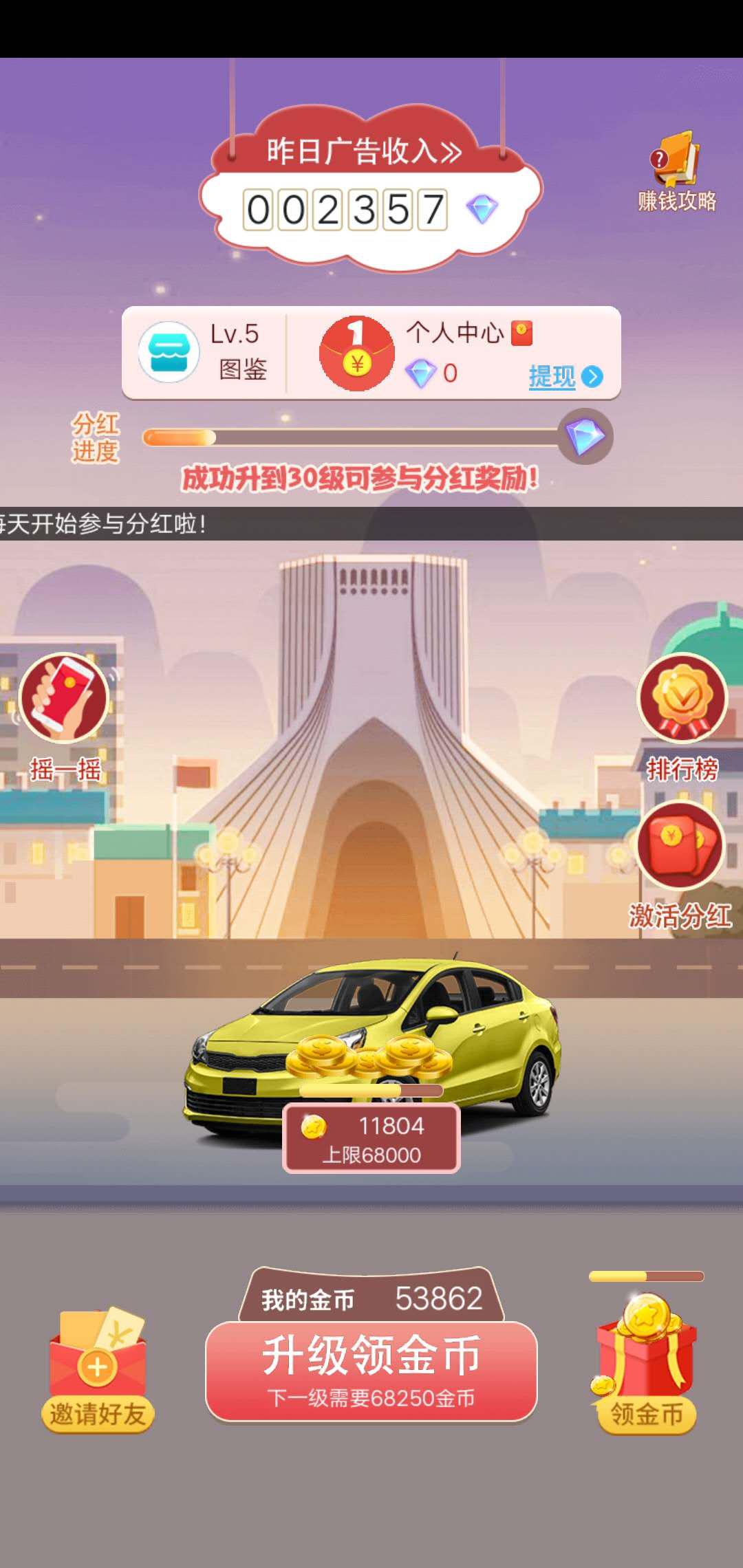 开心顺风车APP应用截图