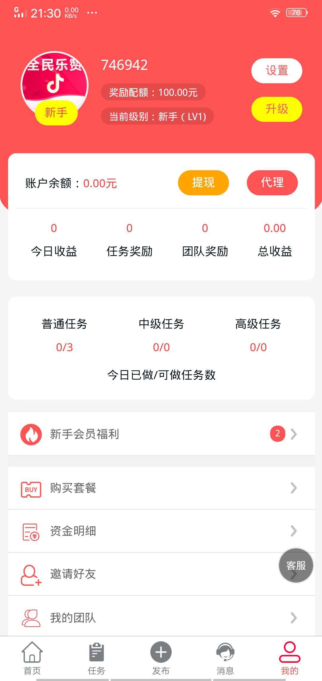 全民乐赞APP应用截图