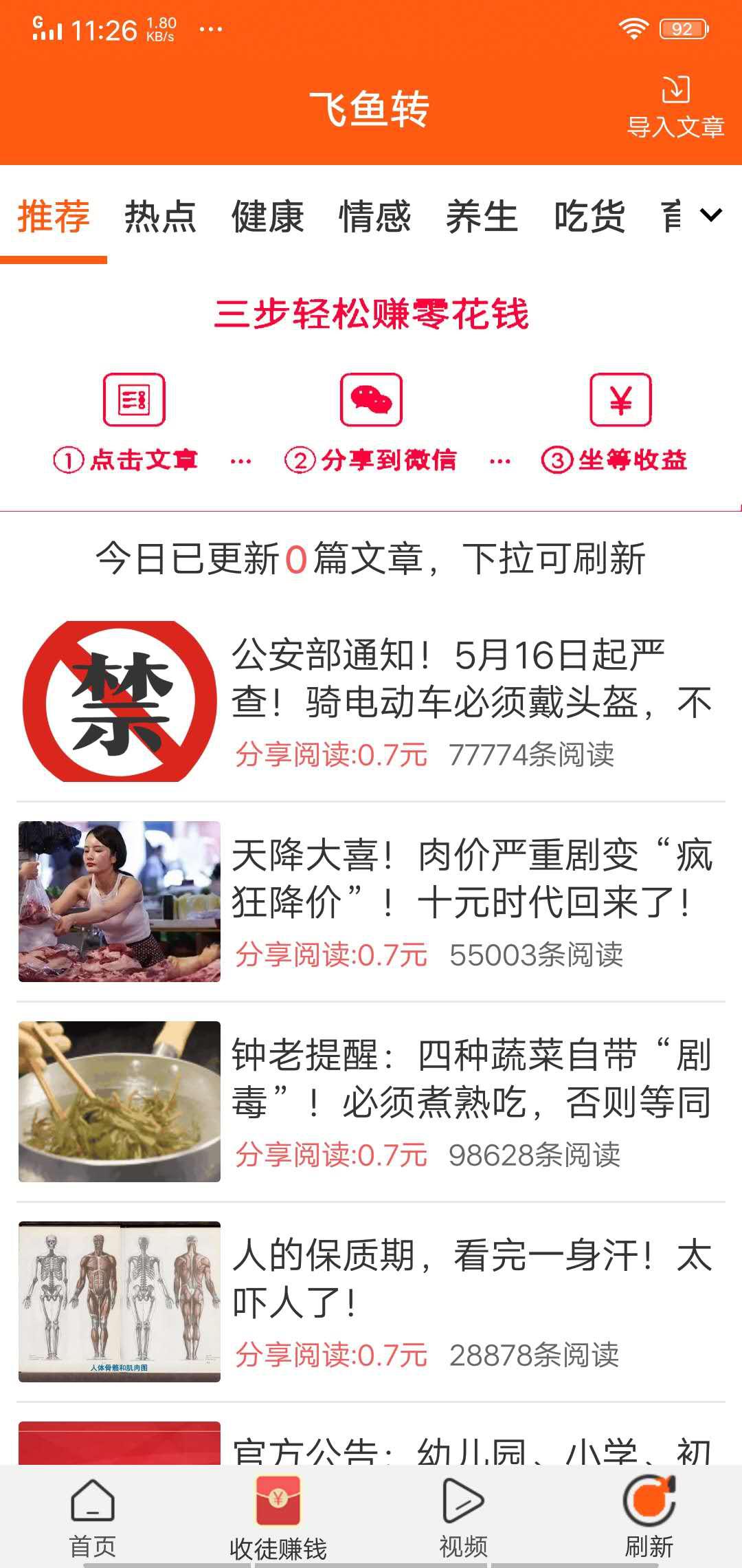 飞鱼转APP应用截图