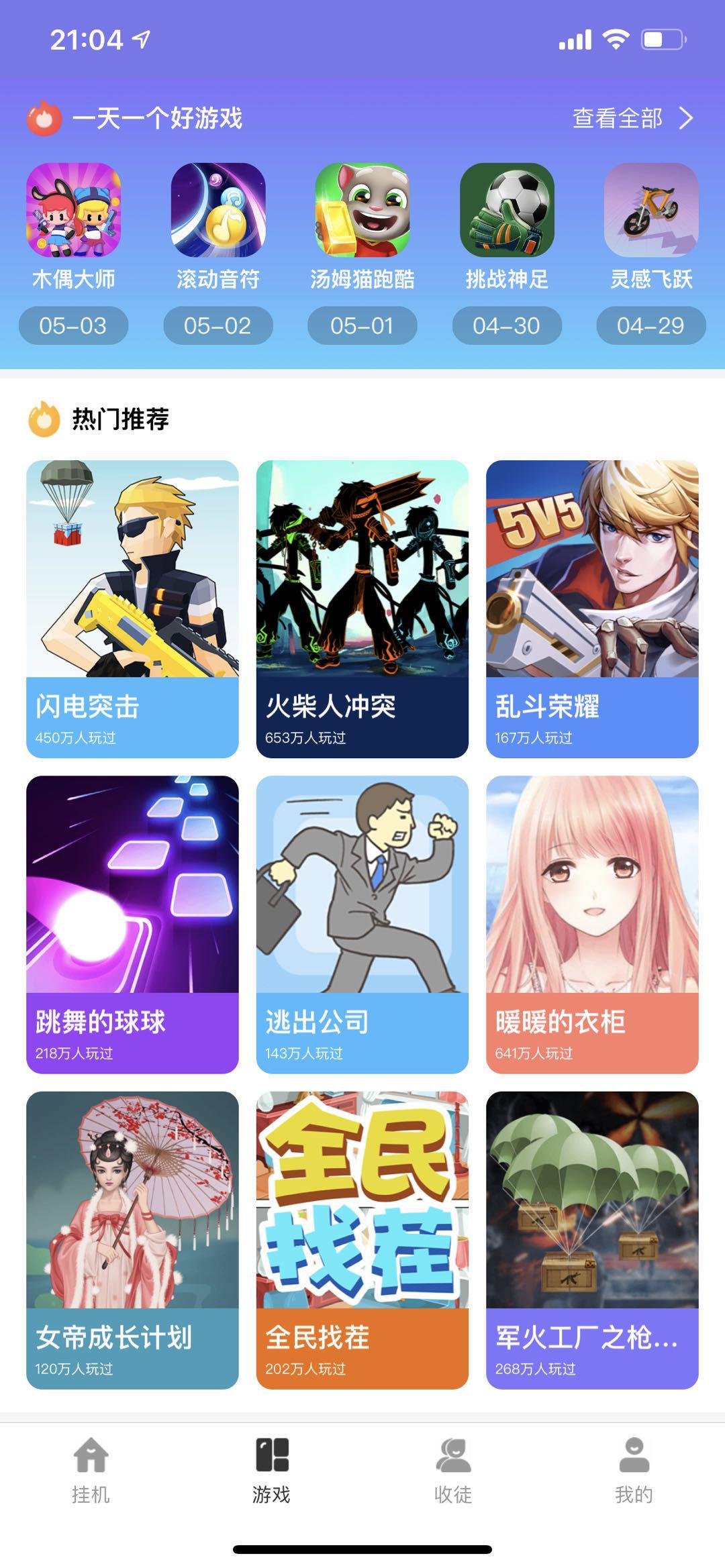 金葫芦挂机APP应用截图