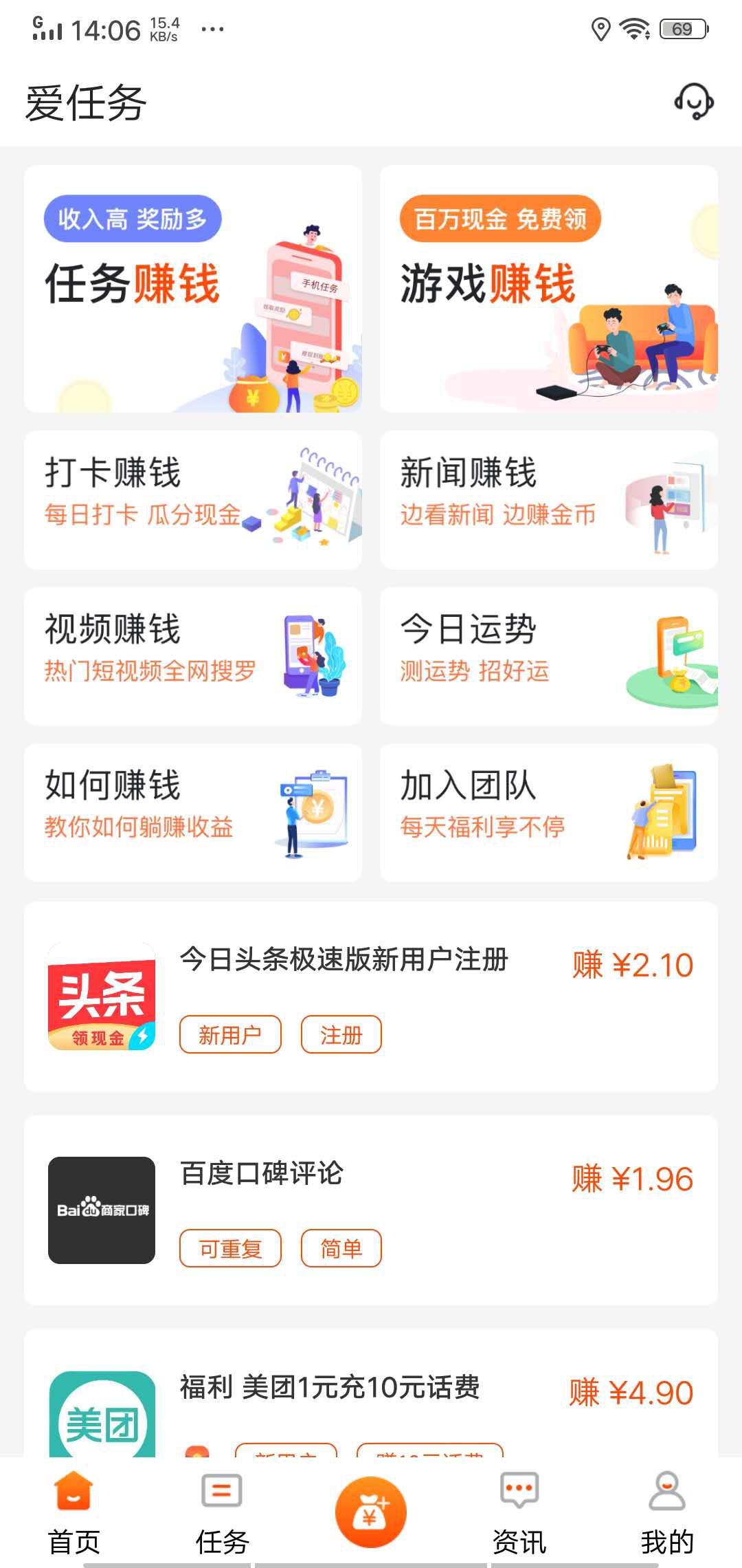 爱任务APP应用截图