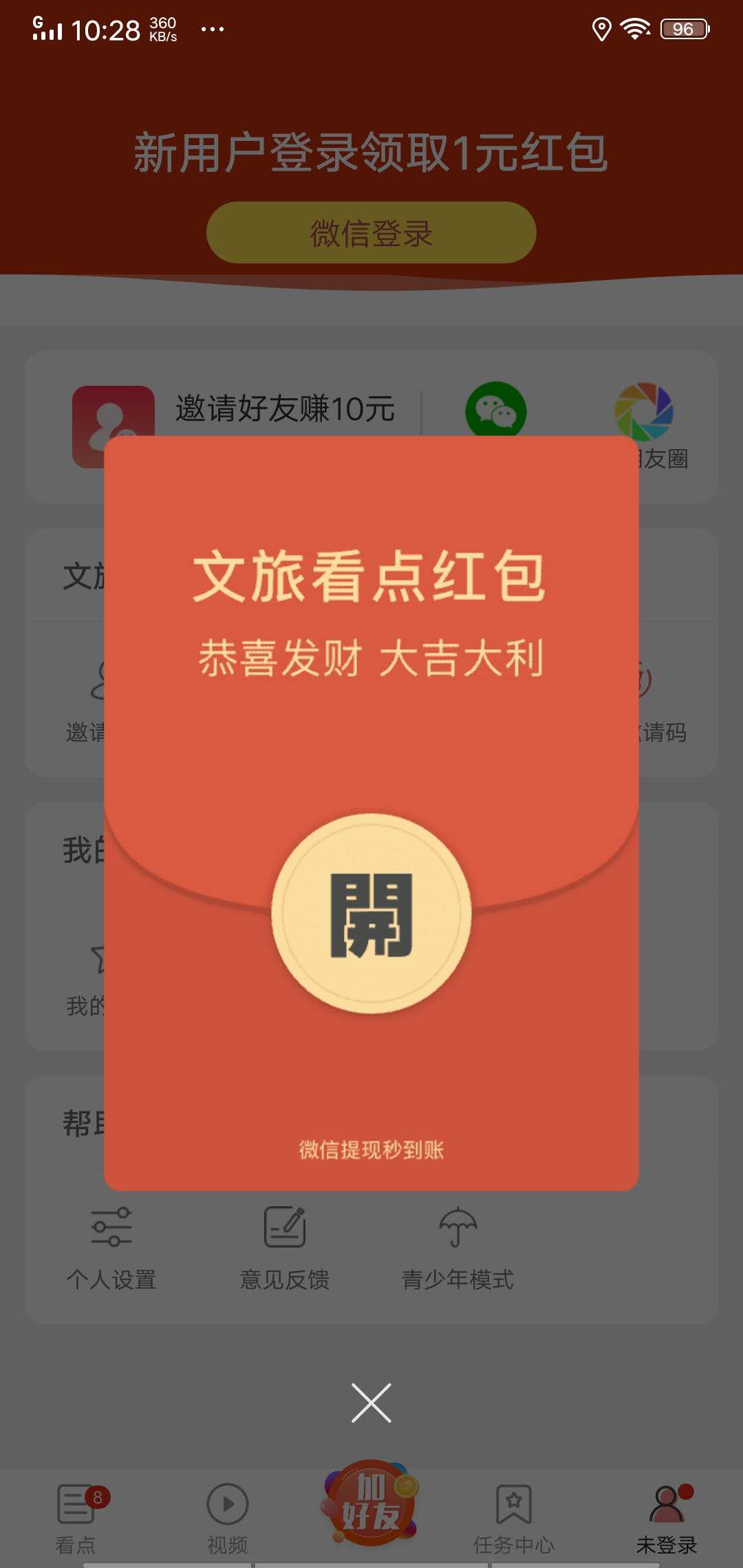 文旅看点APP应用截图