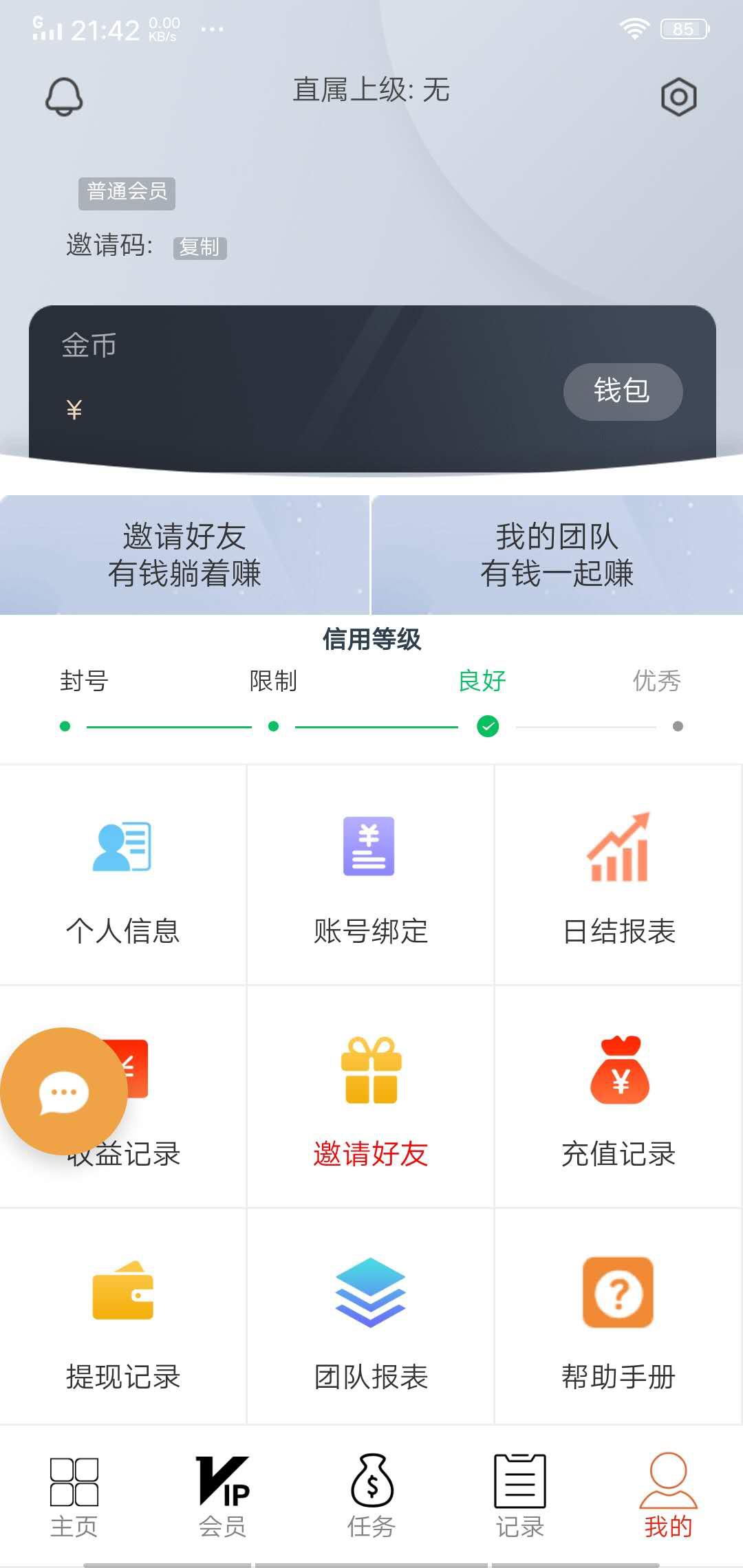 爱点赞APP应用截图