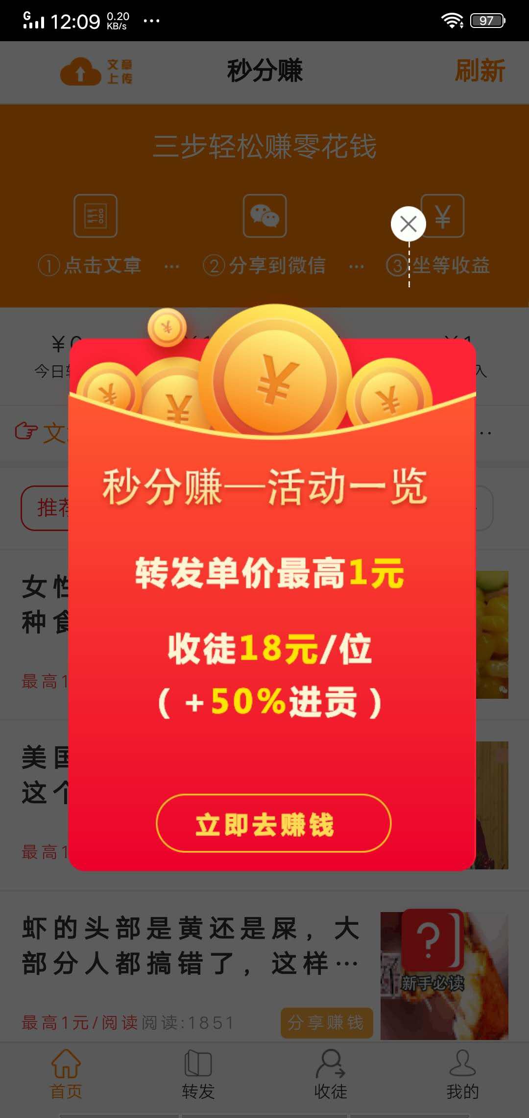 秒分赚APP应用截图