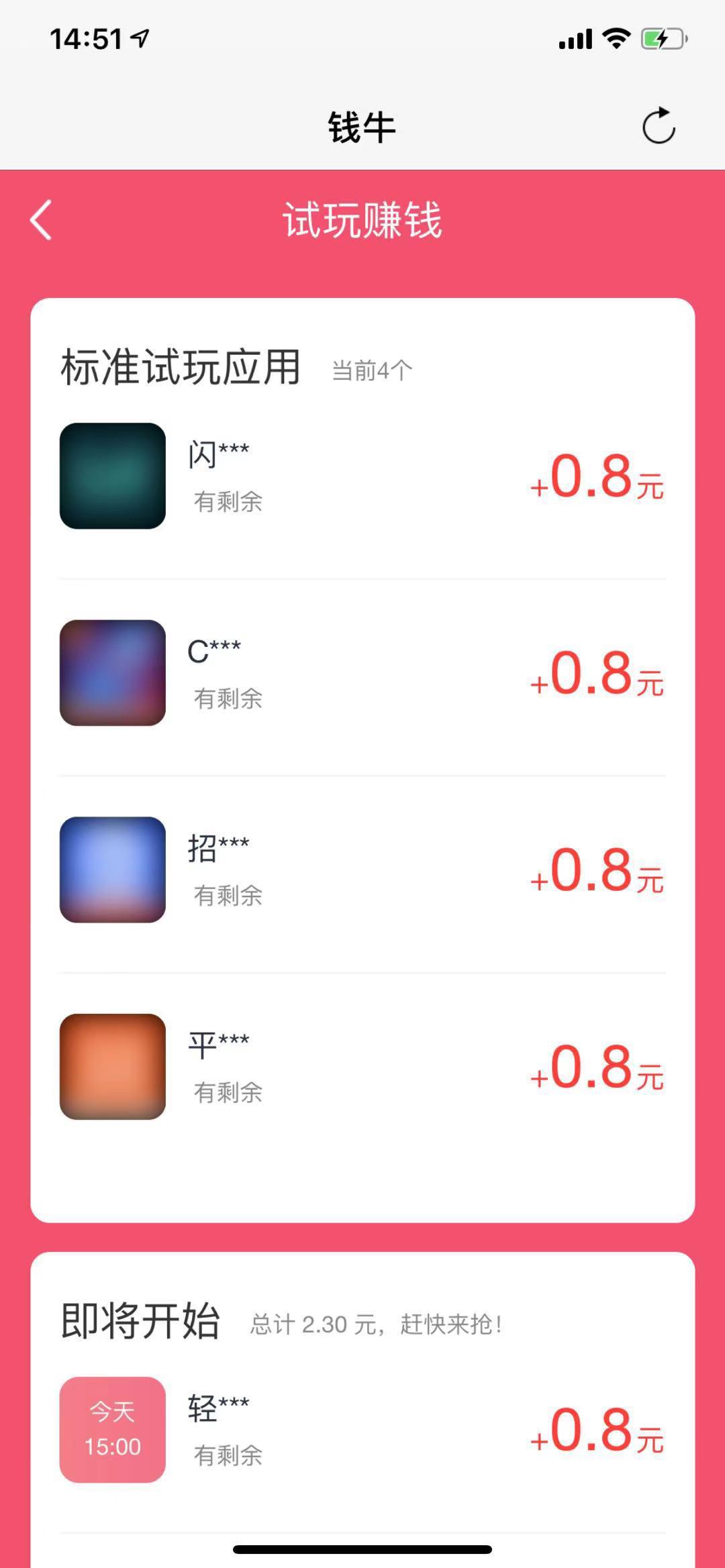 钱牛APP应用截图
