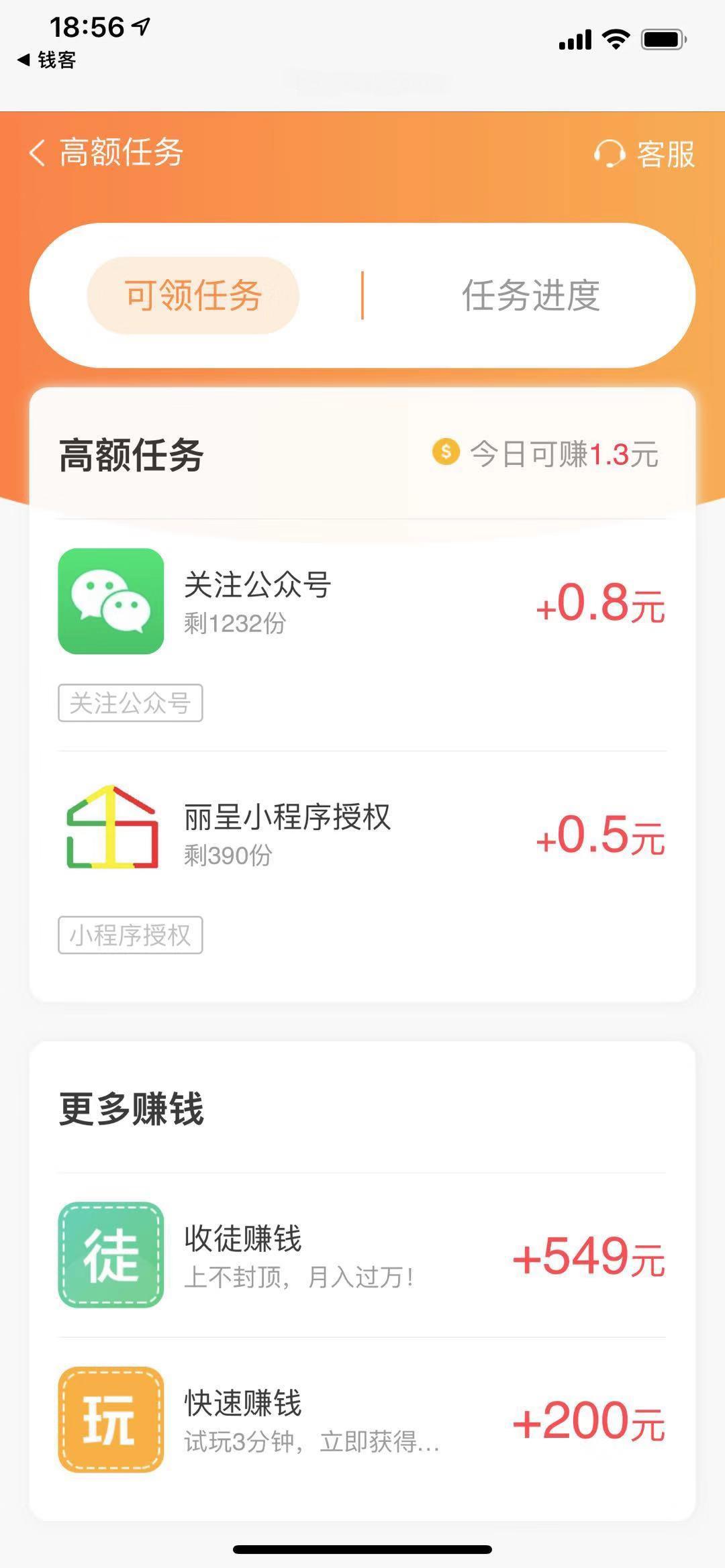 钱客APP应用截图