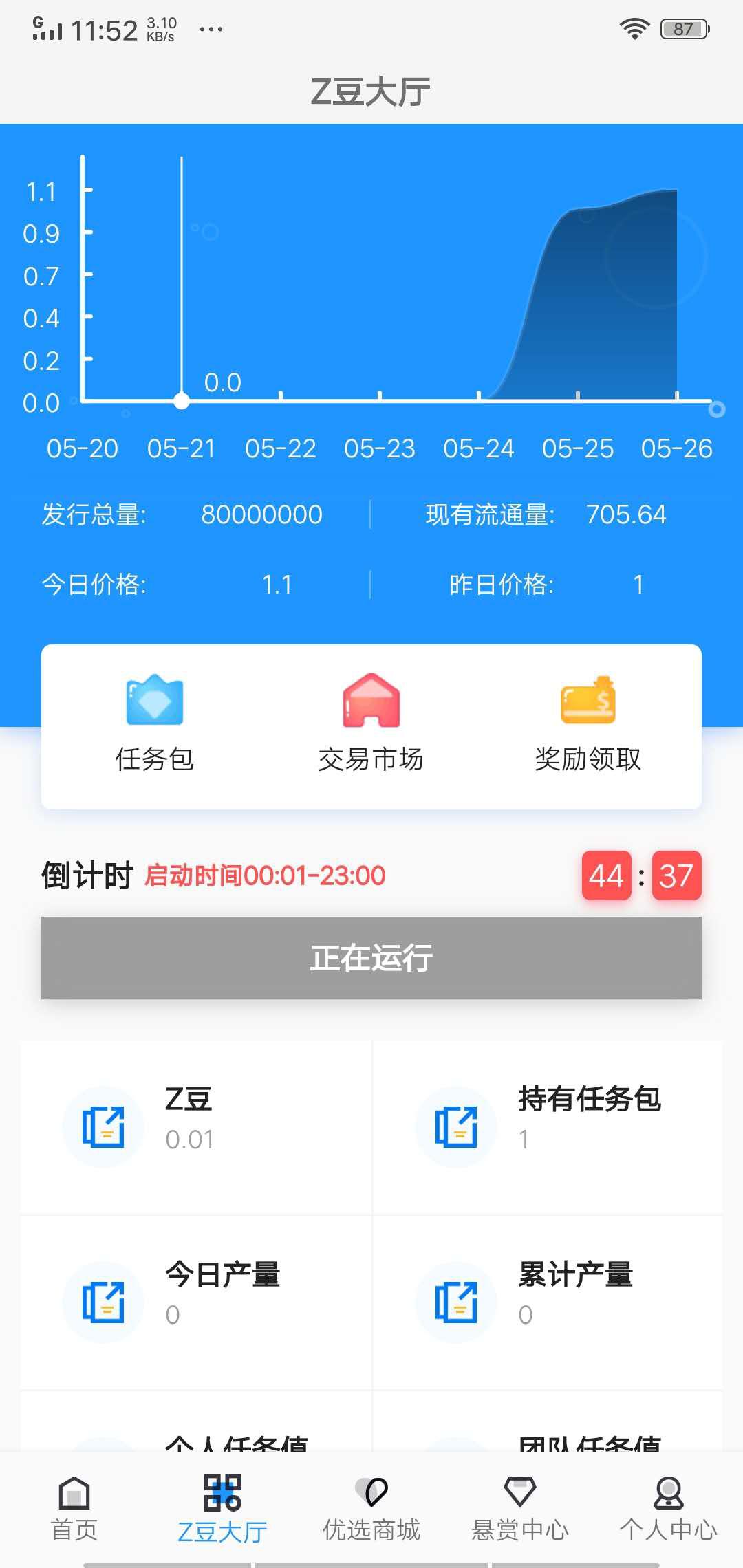 助推帮APP应用截图