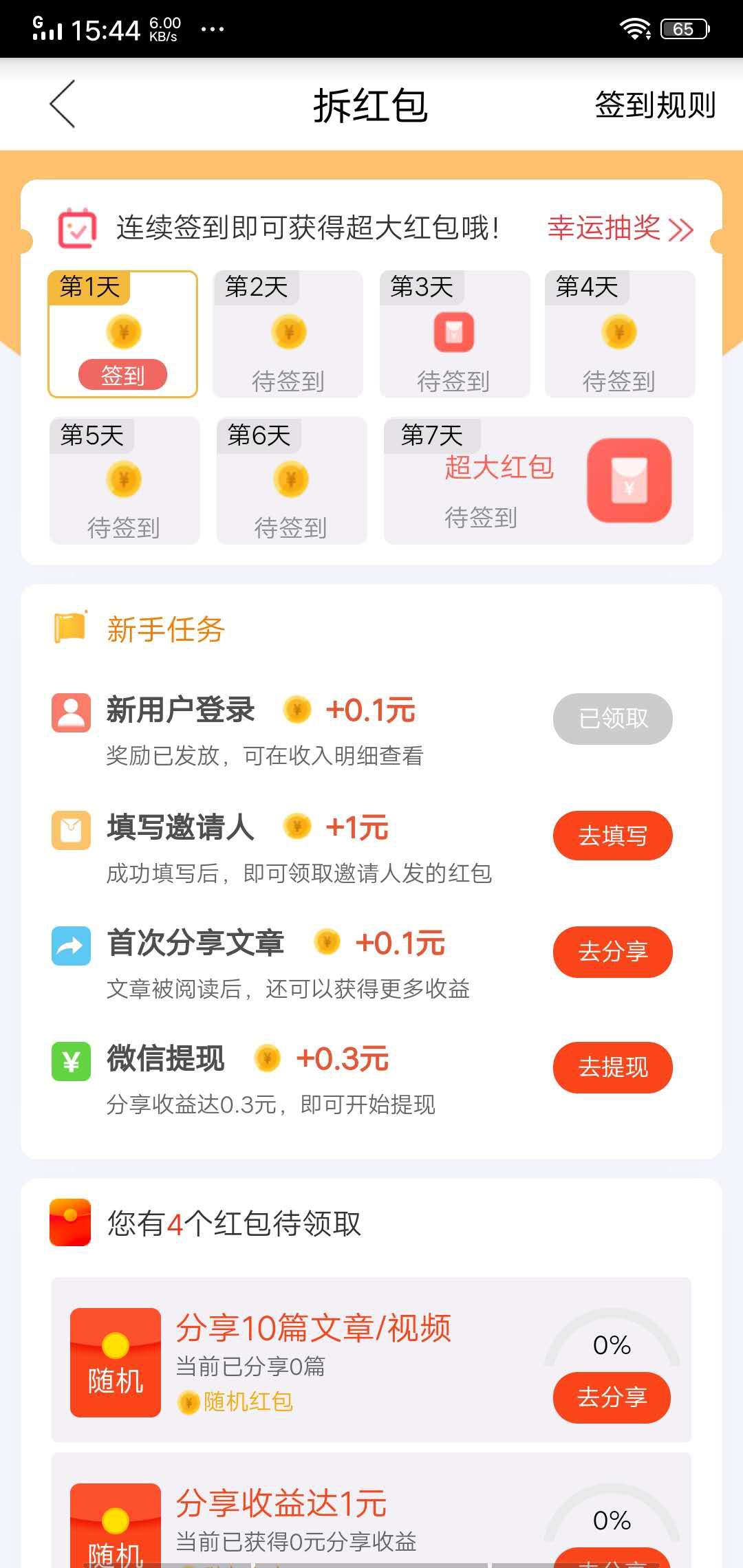 天天赚APP应用截图