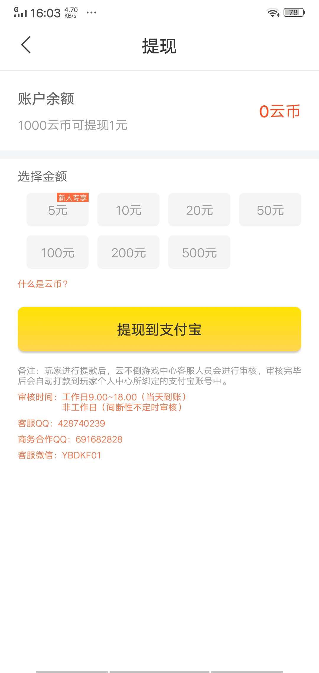 云不倒APP应用截图