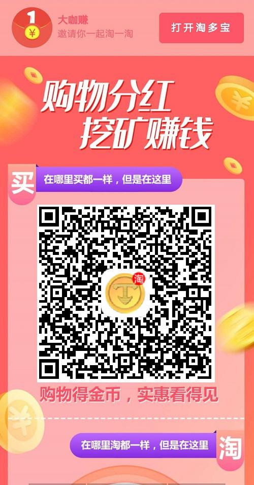 淘多宝APP应用截图