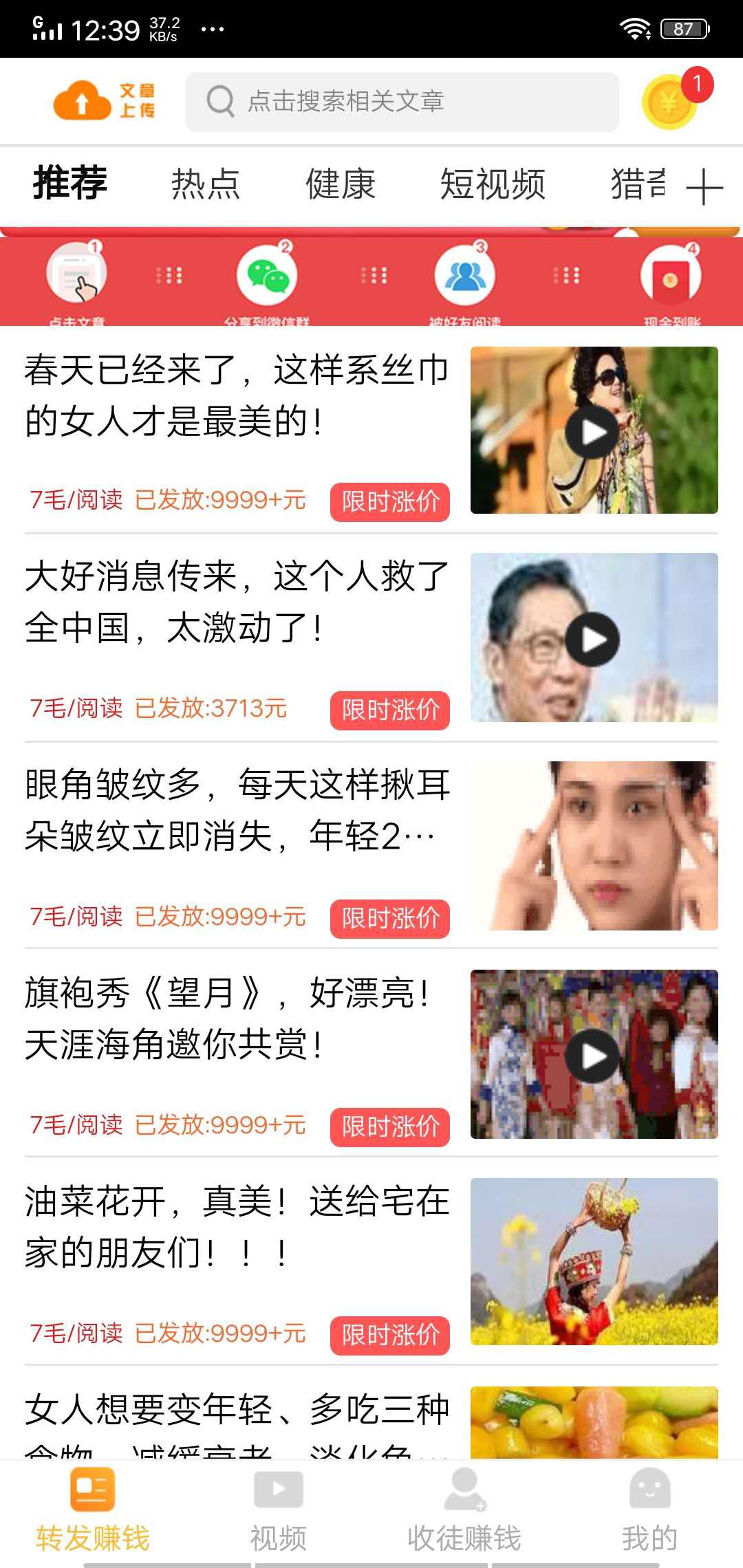 火箭赚APP应用截图