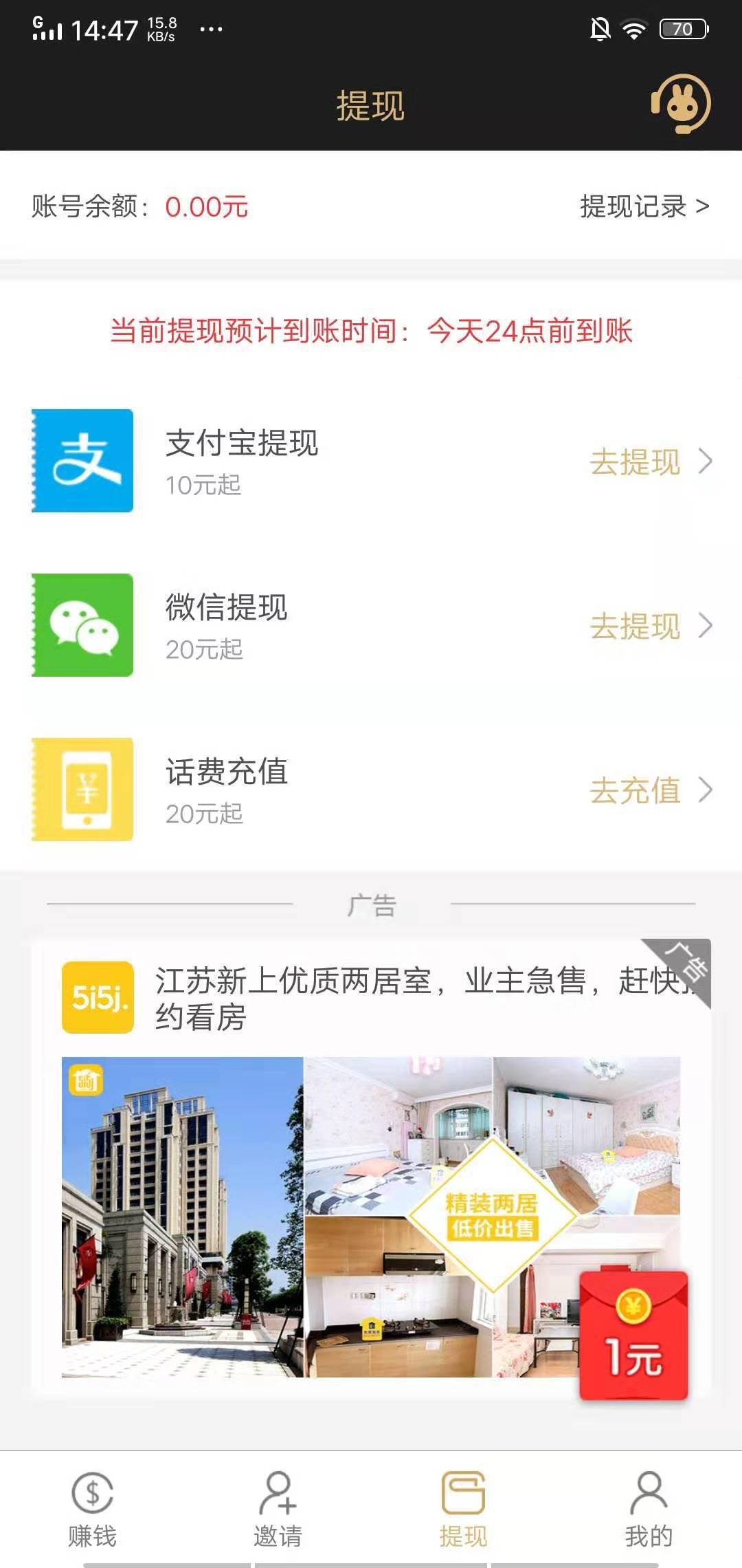 每日赚点APP应用截图