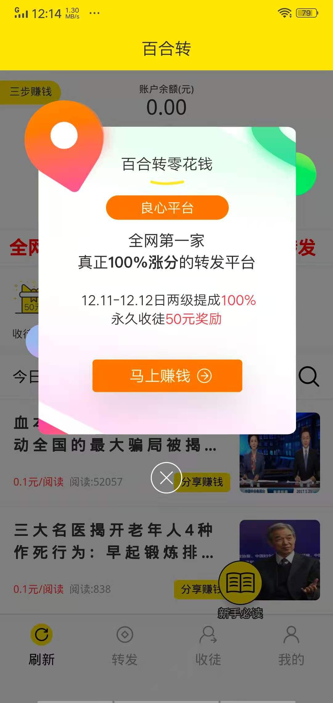 百合转APP应用截图
