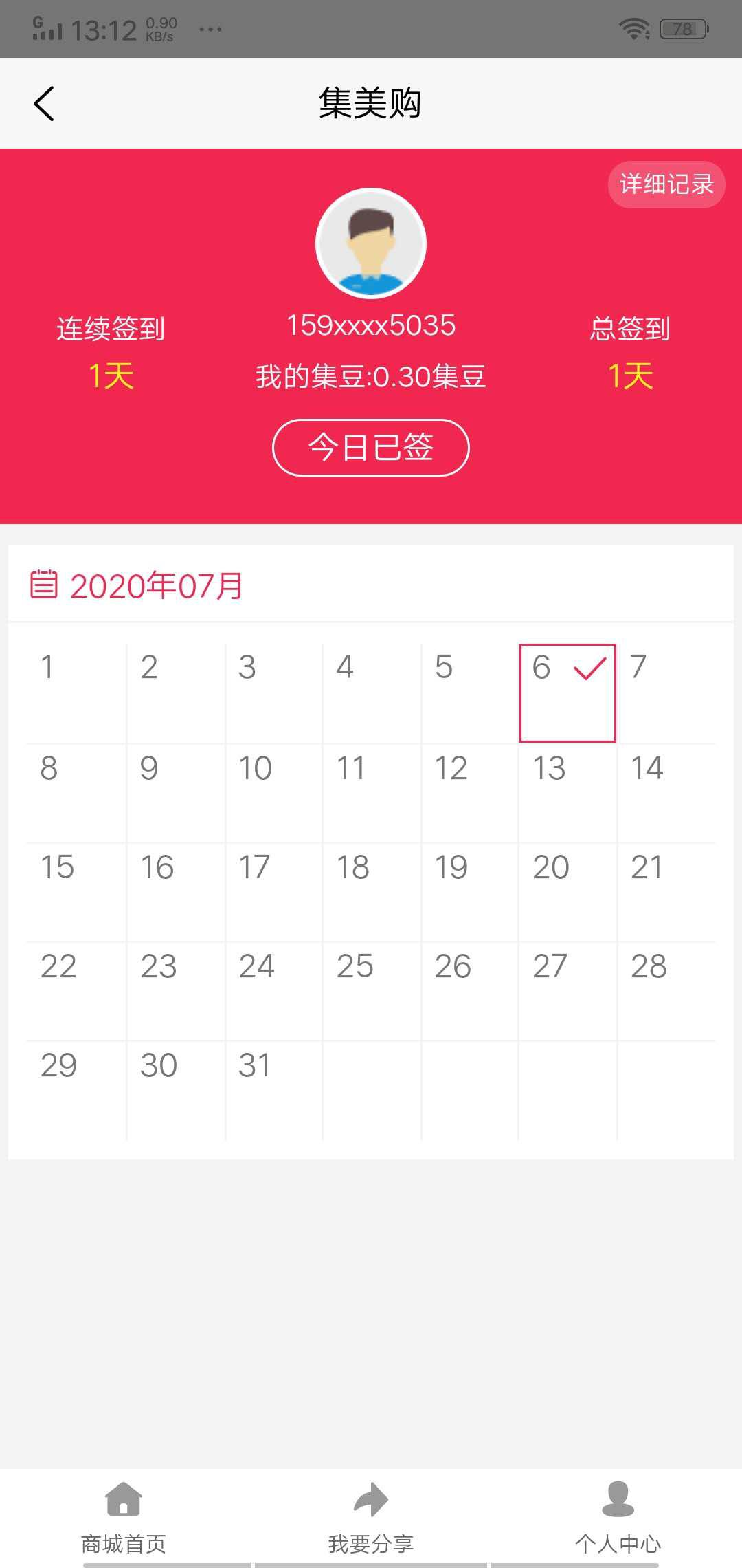 集美购APP应用截图