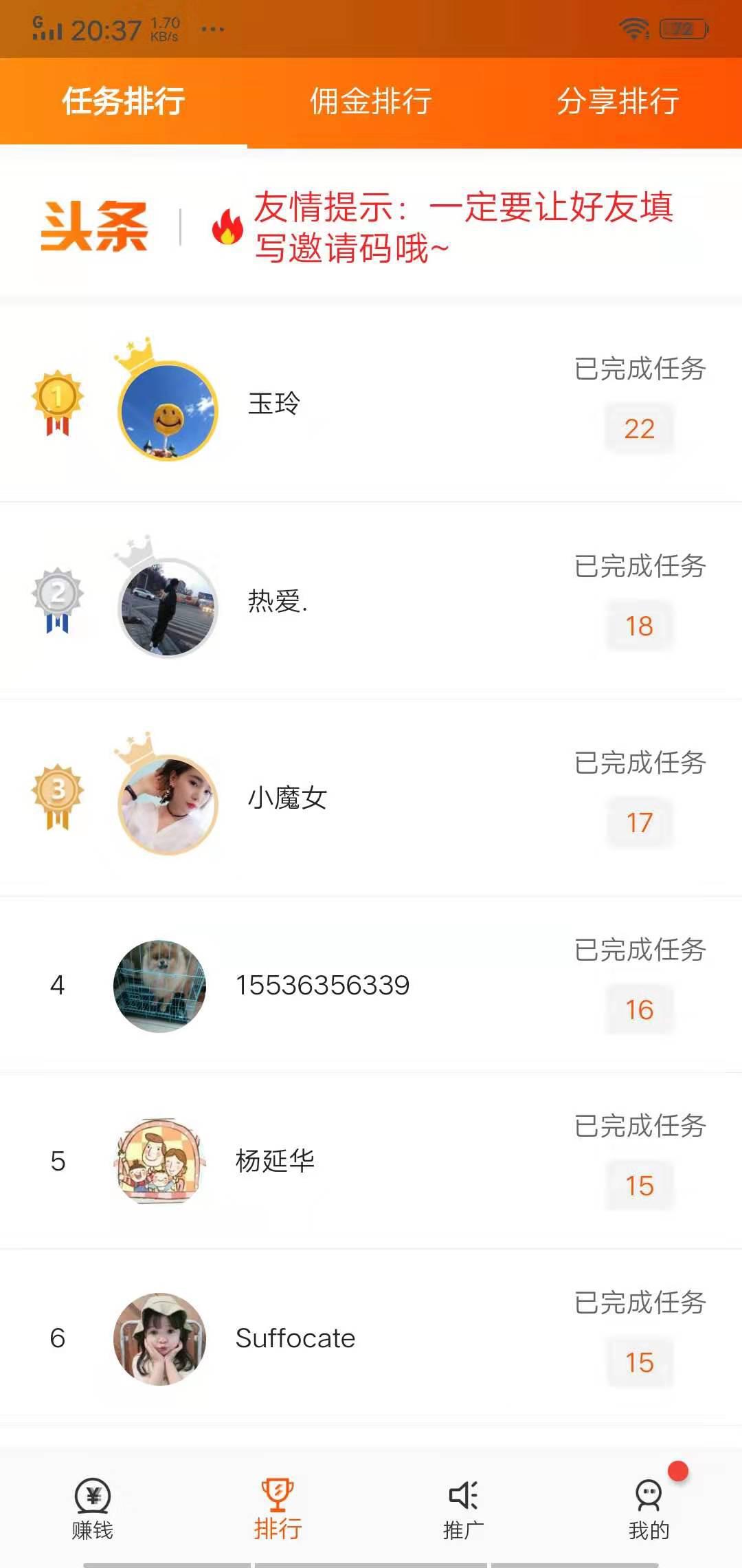 赚享APP应用截图