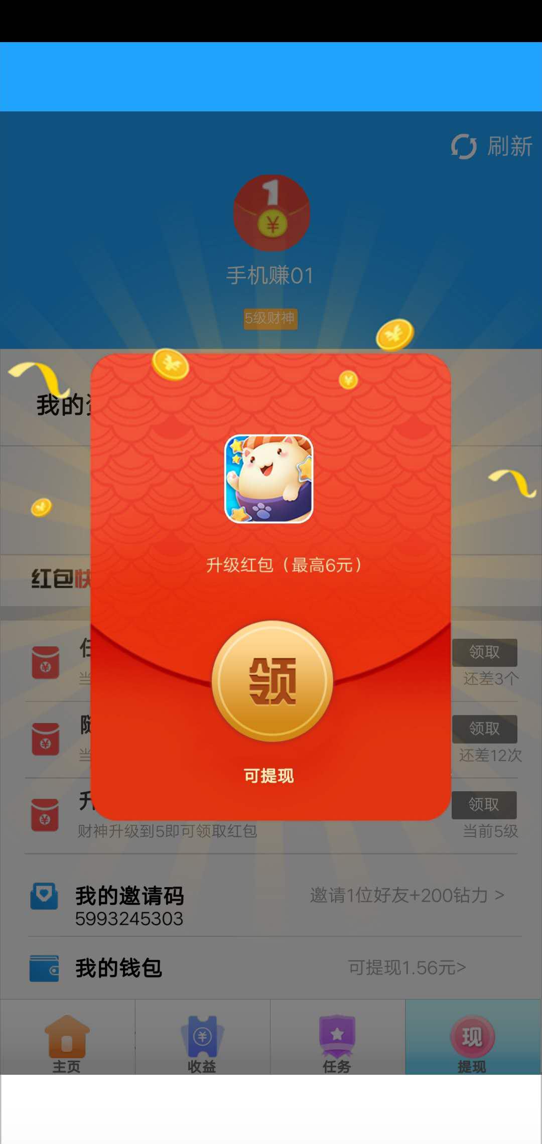 一起养财神APP应用截图
