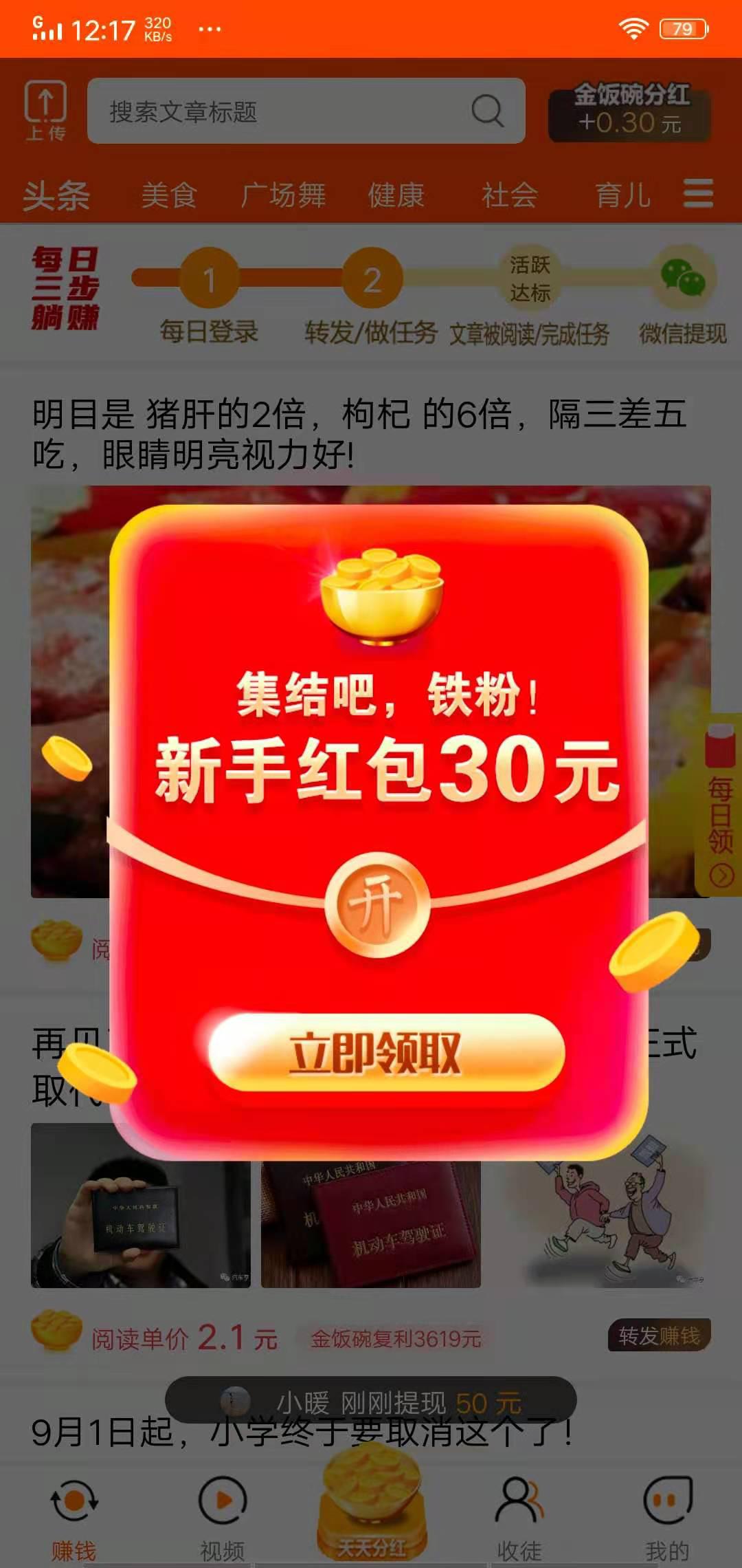 金饭碗APP应用截图