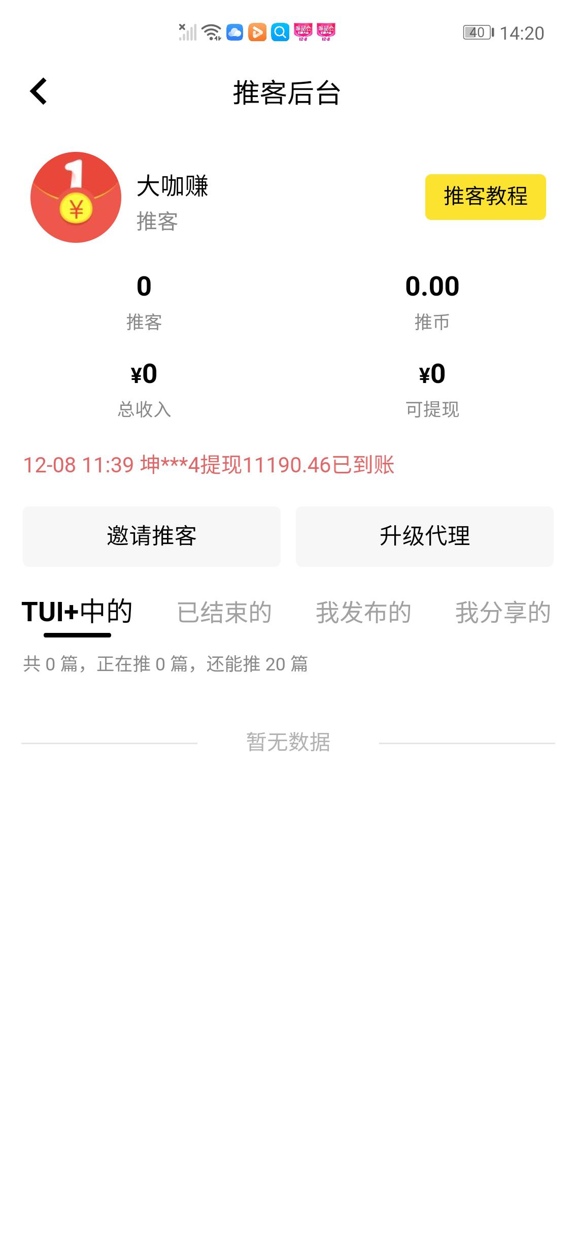 推个APP应用截图