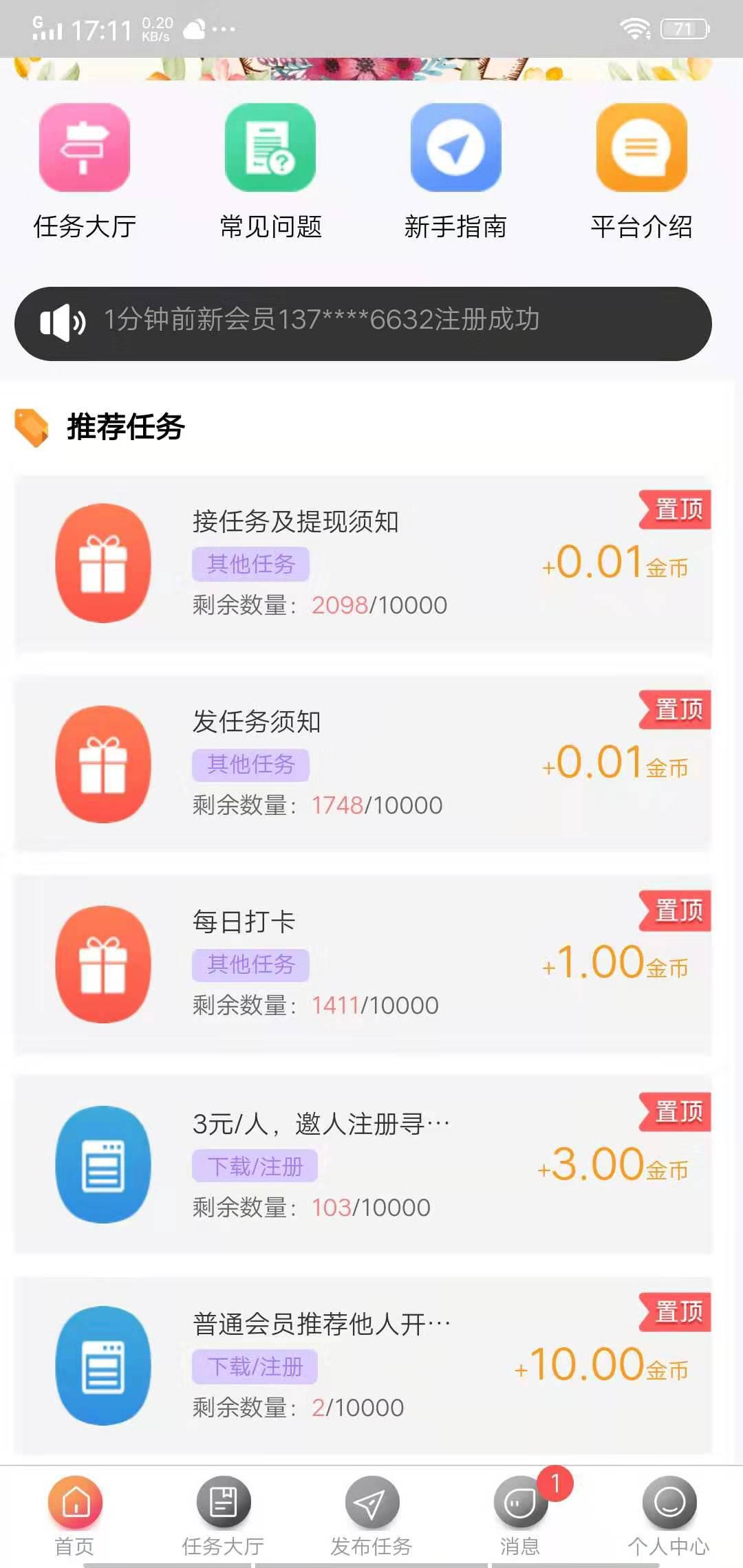寻多多APP应用截图