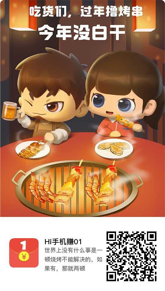全民烤串APP应用截图