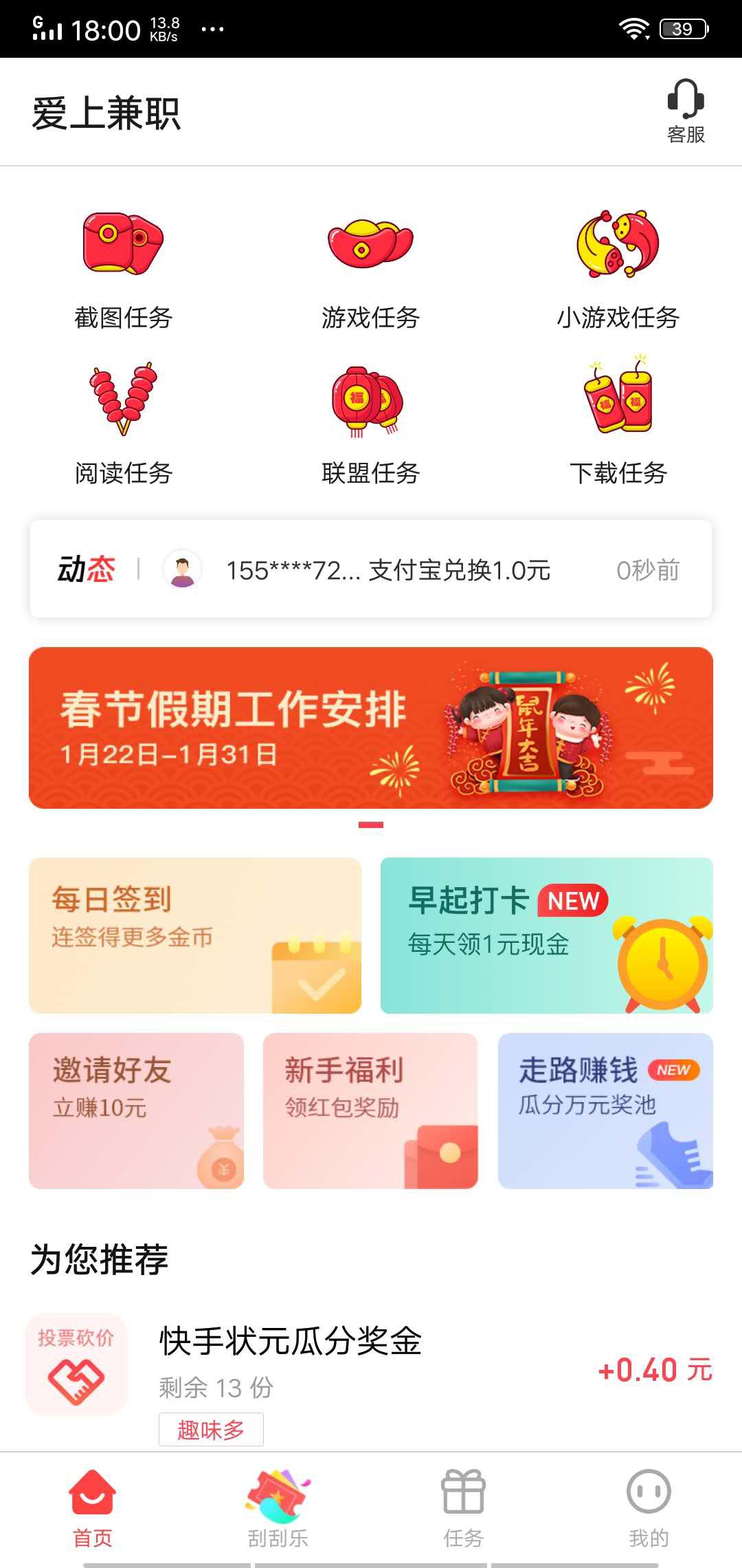 爱上兼职APP应用截图