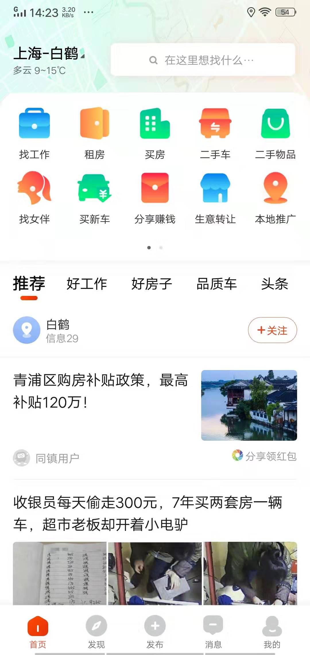 58本地版APP应用截图