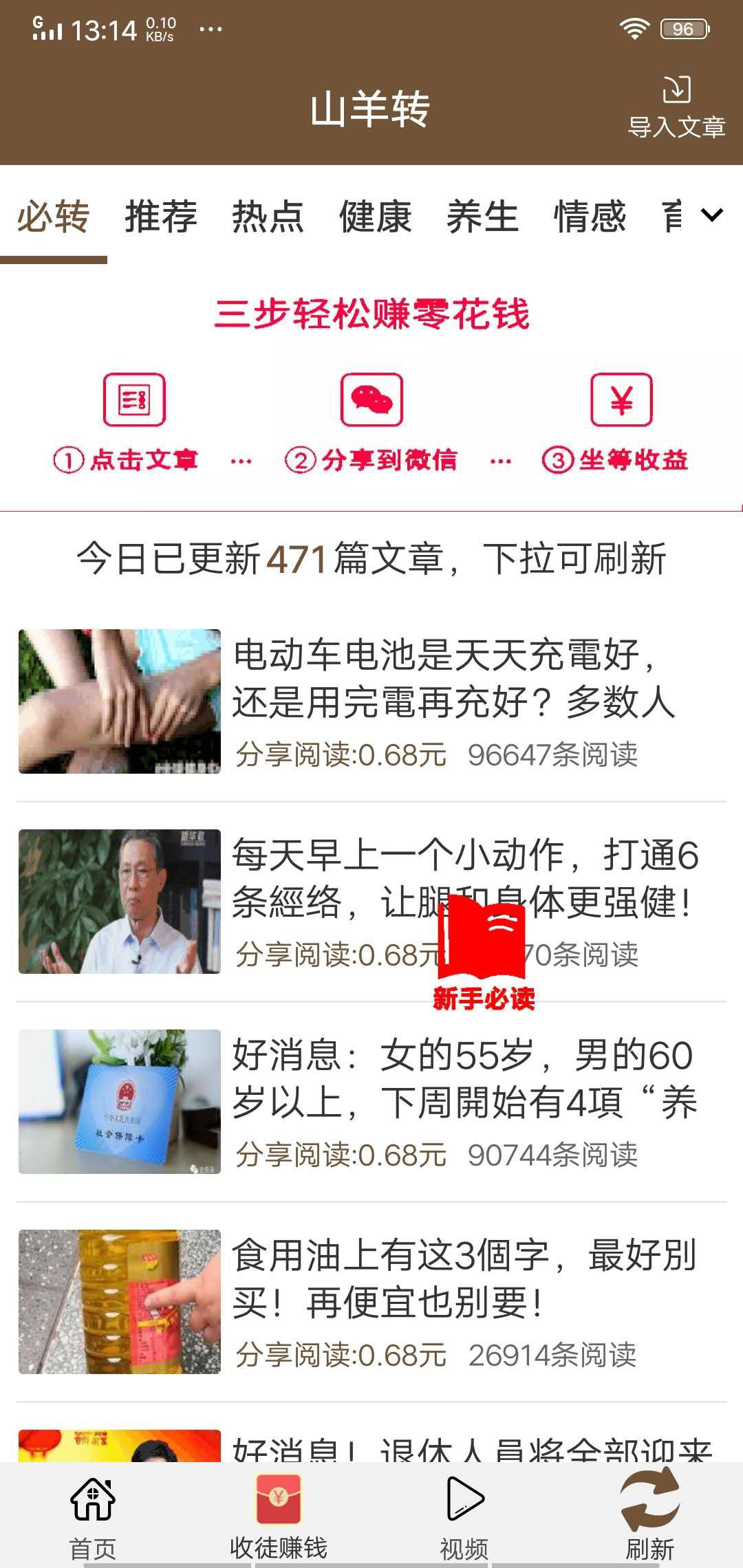 山羊转APP应用截图