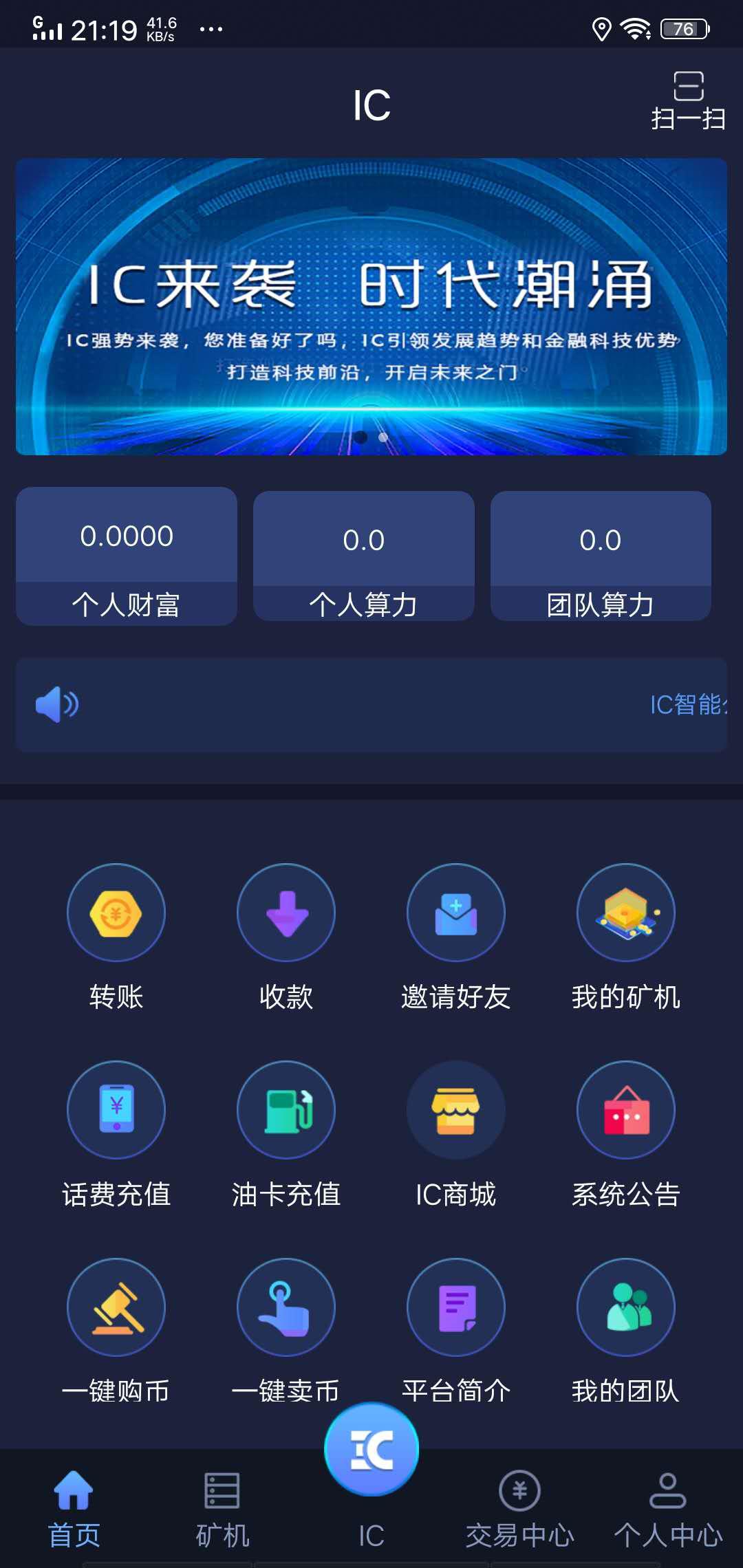 IC智能链APP应用截图