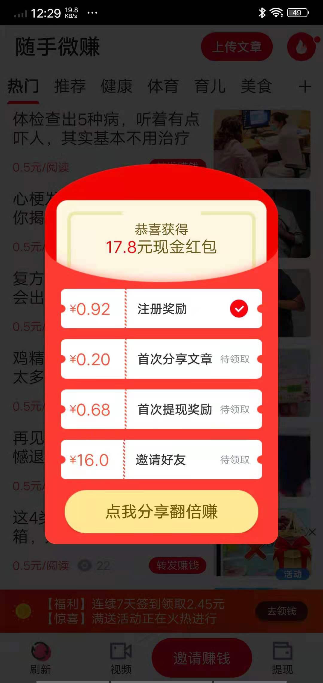 随手微赚APP应用截图