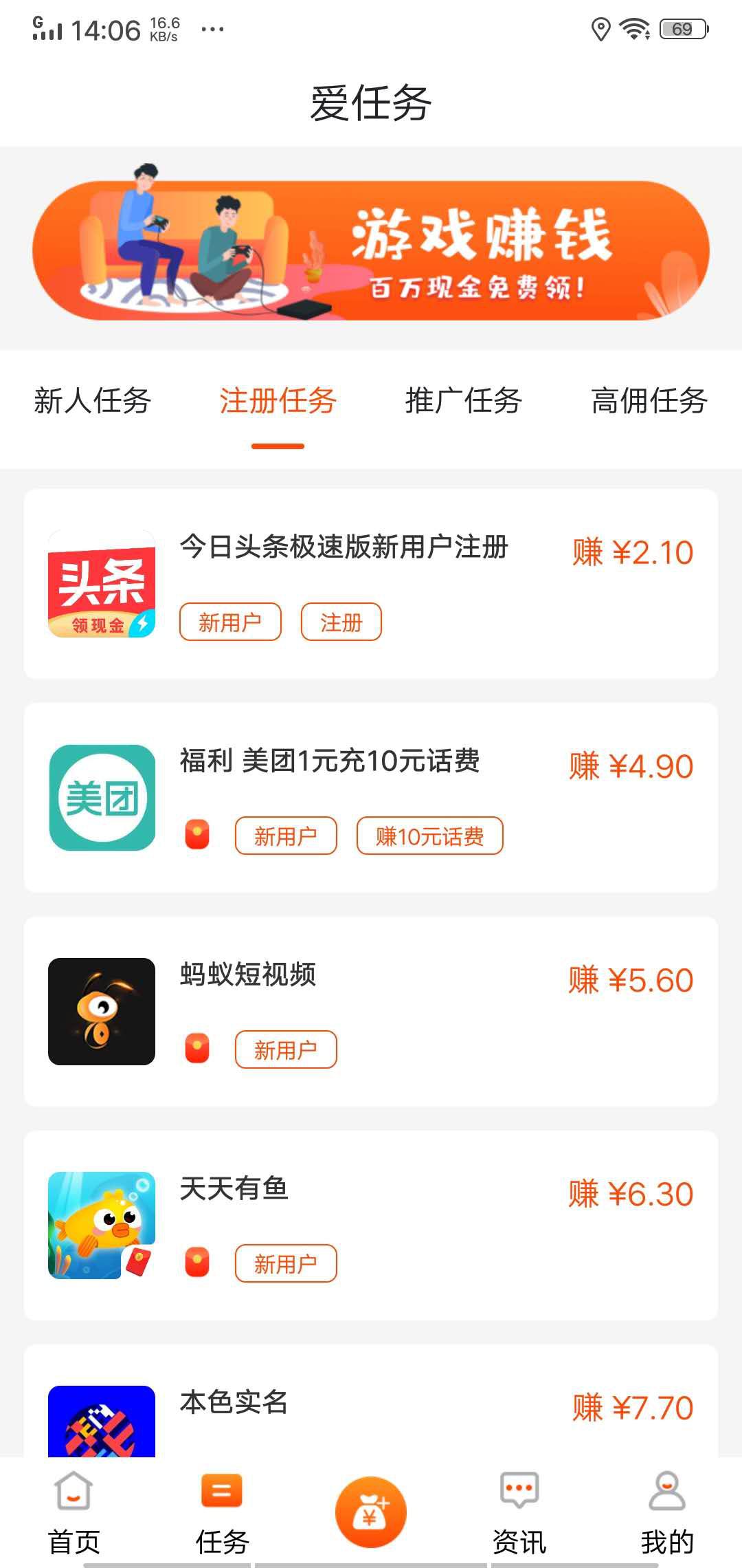 爱任务APP应用截图